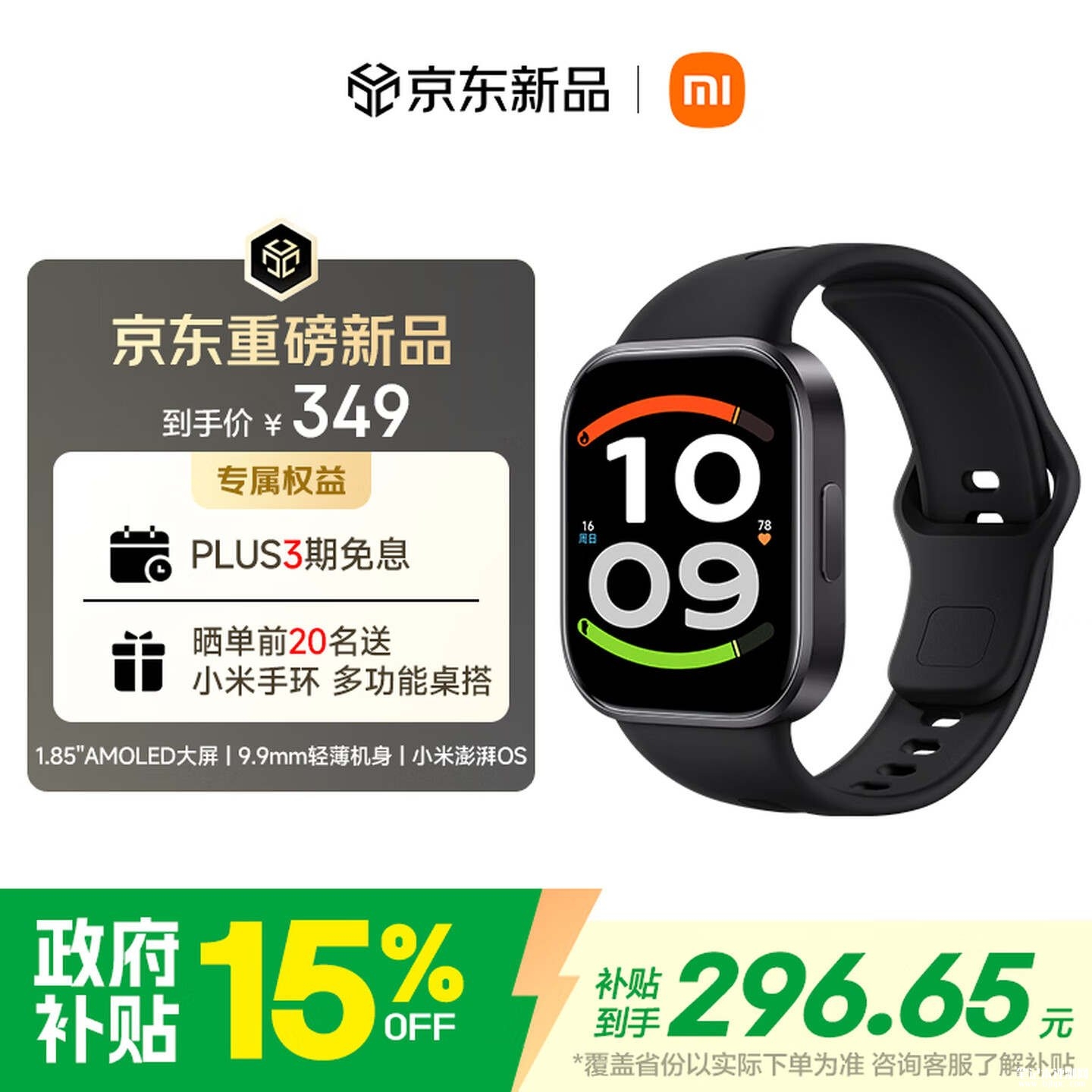 小米REDMI Watch 6活力版智能手表上架销售:1.85英寸大屏18天长续航价格349元,笔记本评测网(bjbpc.com)