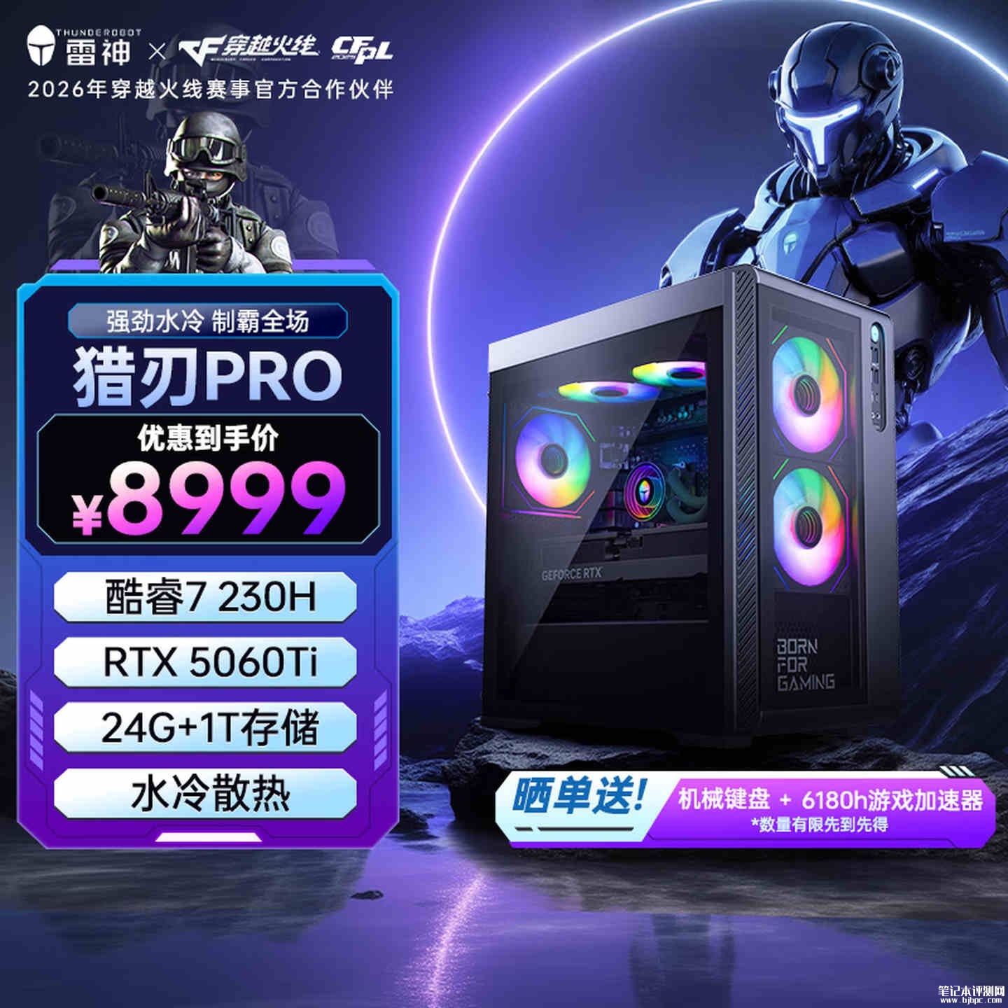 雷神黑武士猎刃Pro新配置上架销售:酷睿7 230H+RTX5060Ti价格8999元起,笔记本评测网(bjbpc.com)