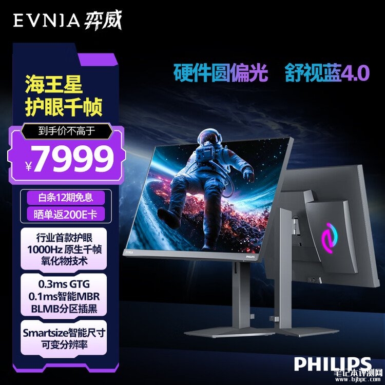 飞利浦25M4P5200T上架销售:24.5英寸+FHD 1000Hz价格7999元,笔记本评测网(bjbpc.com)