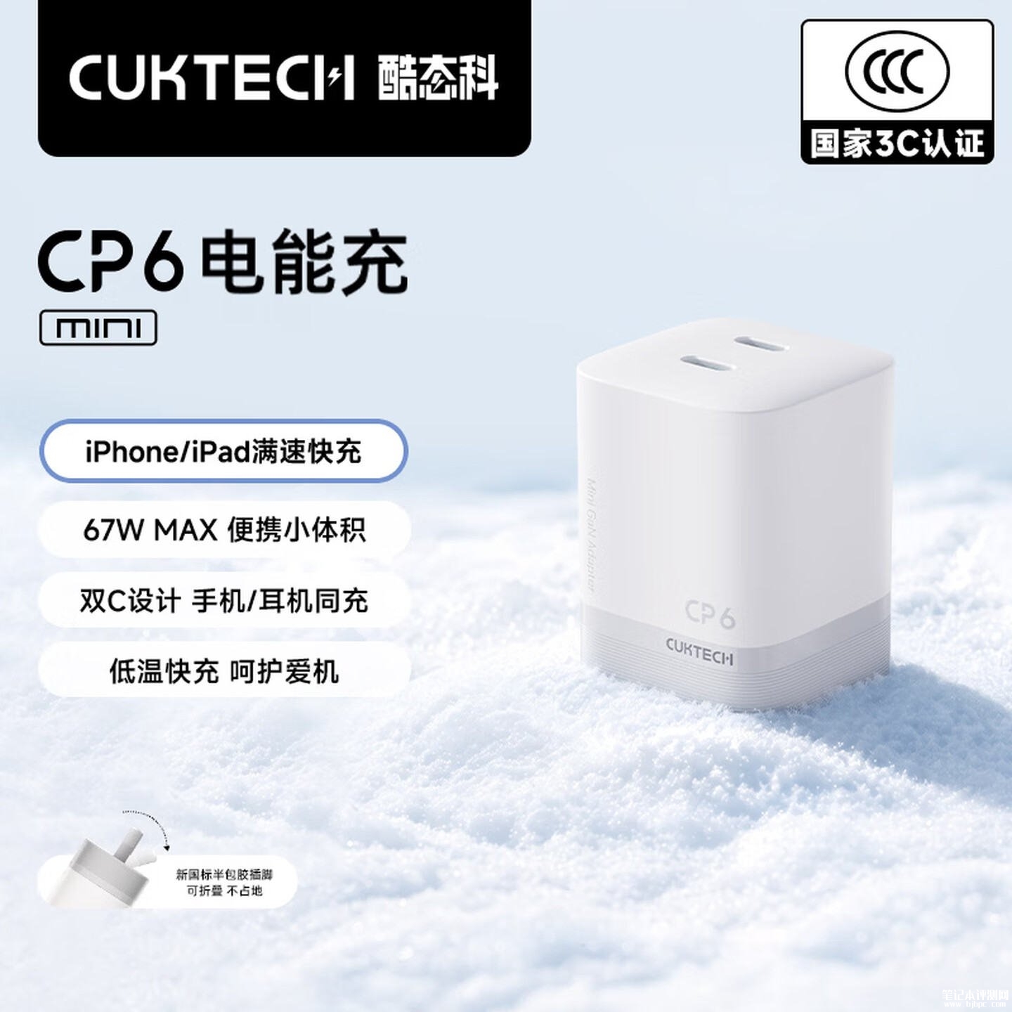 酷态科CP6电能充Mini充电器上架销售:适配苹果全生态快充头价格79元起,笔记本评测网(bjbpc.com)