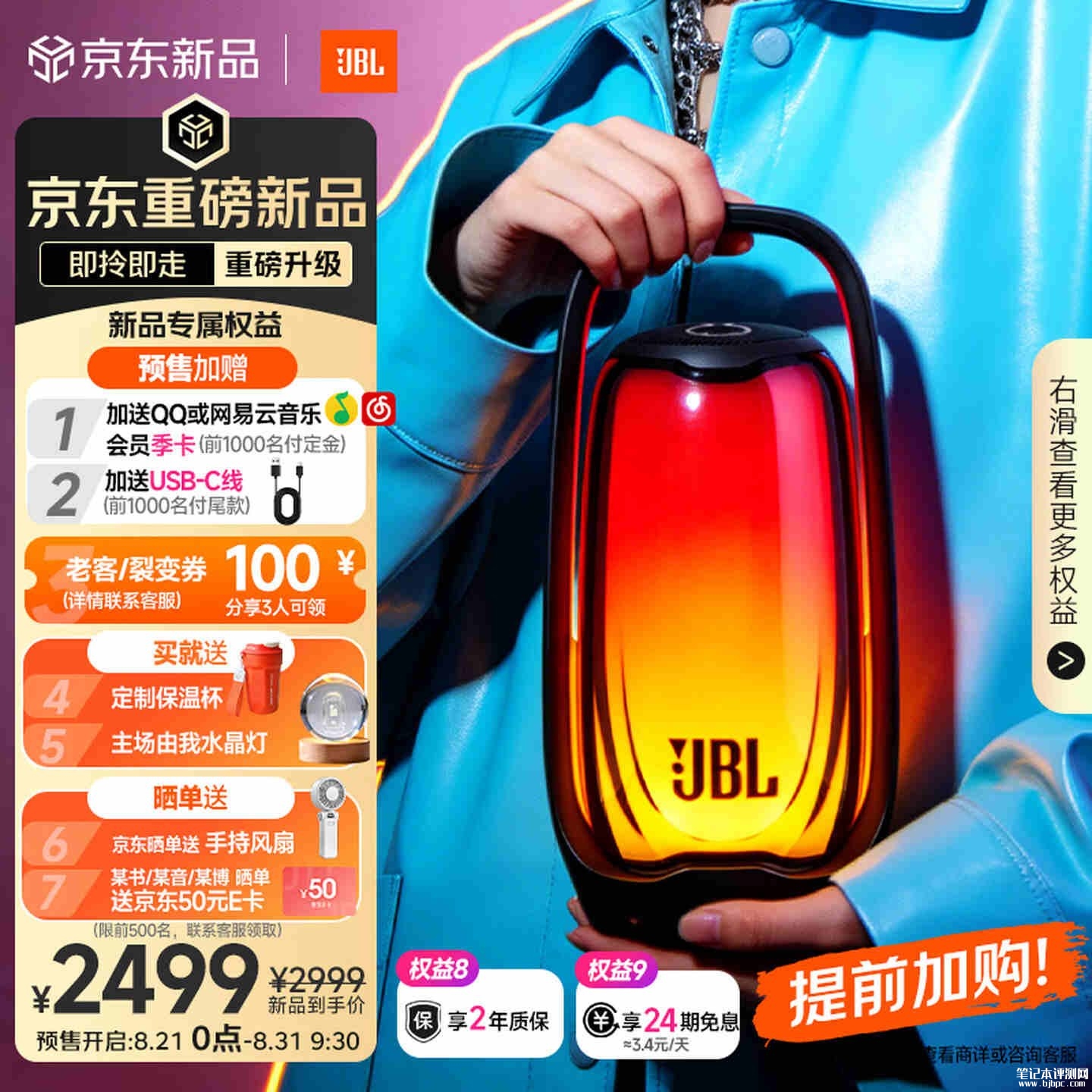JBL PULSE6便携蓝牙音箱上架销售:IP68防尘防水三维炫彩灯效机型首发优惠价格2499元,笔记本评测网(bjbpc.com)