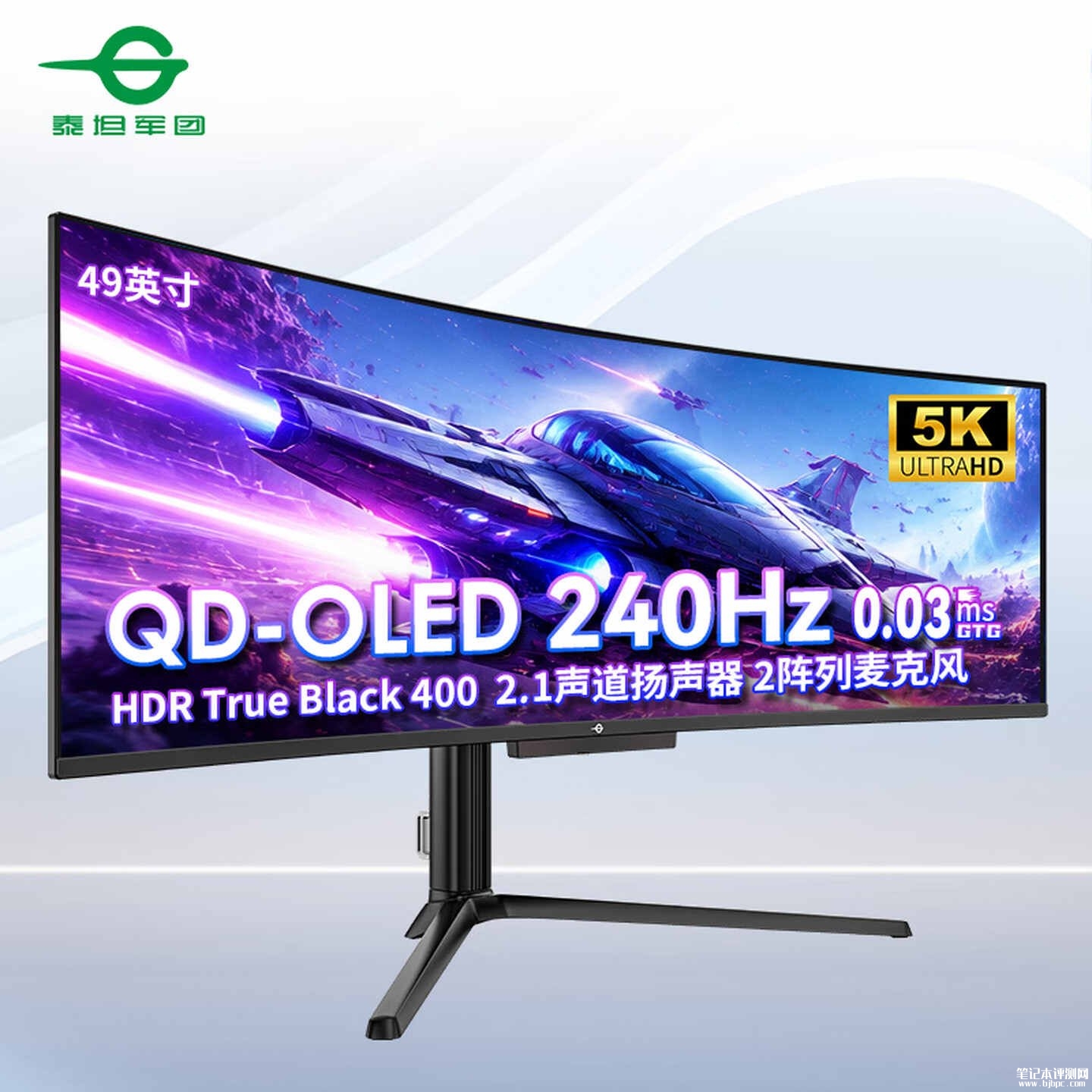 泰坦军团G49E9S曲面带鱼屏显示器上架销售:49英寸QD-OLED面板+5K 240Hz价格5999元,笔记本评测网(bjbpc.com)
