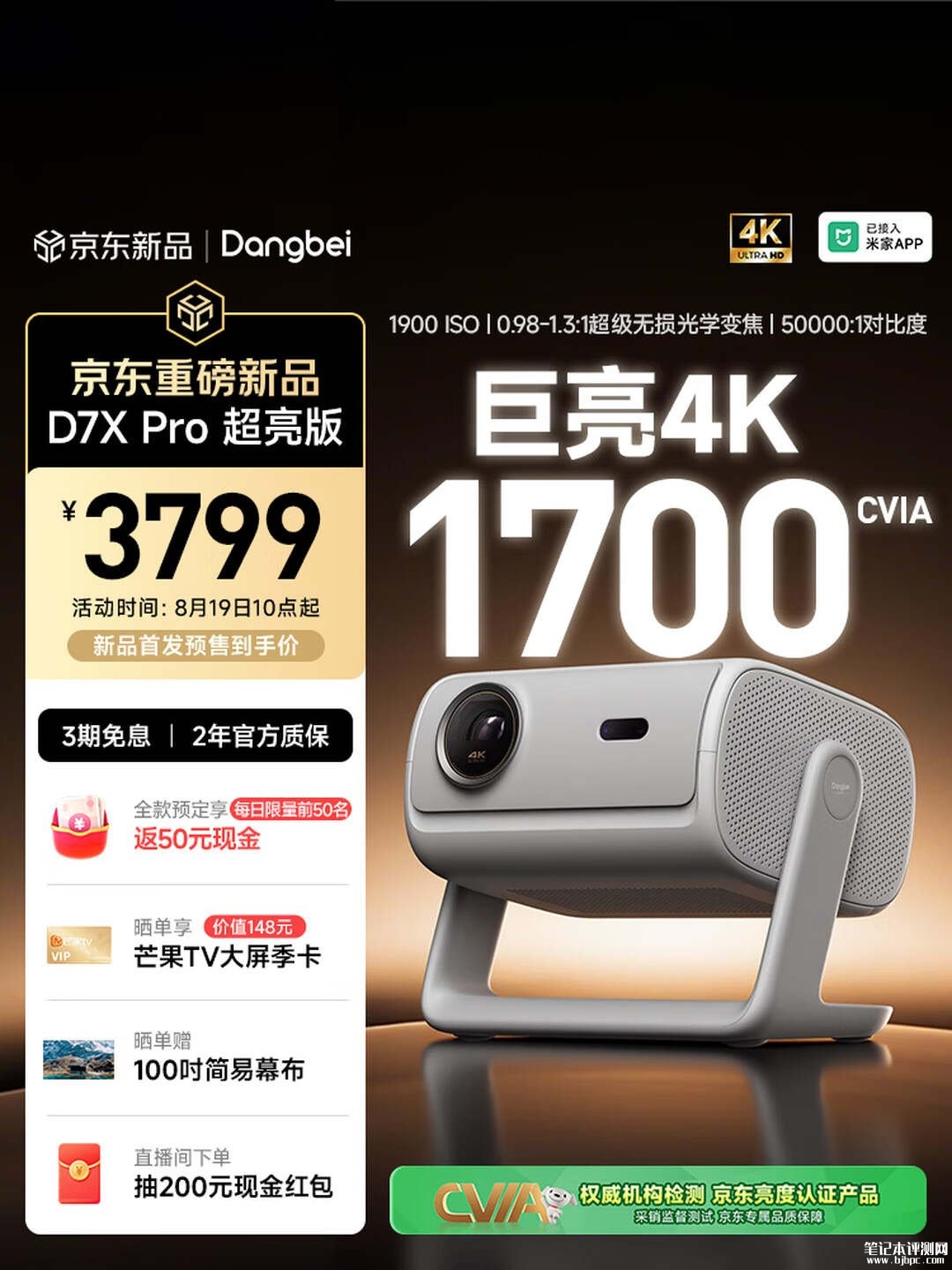 当贝D7X Pro超亮版投影仪上架销售:1700CVIA亮度价格3799元,笔记本评测网(bjbpc.com)