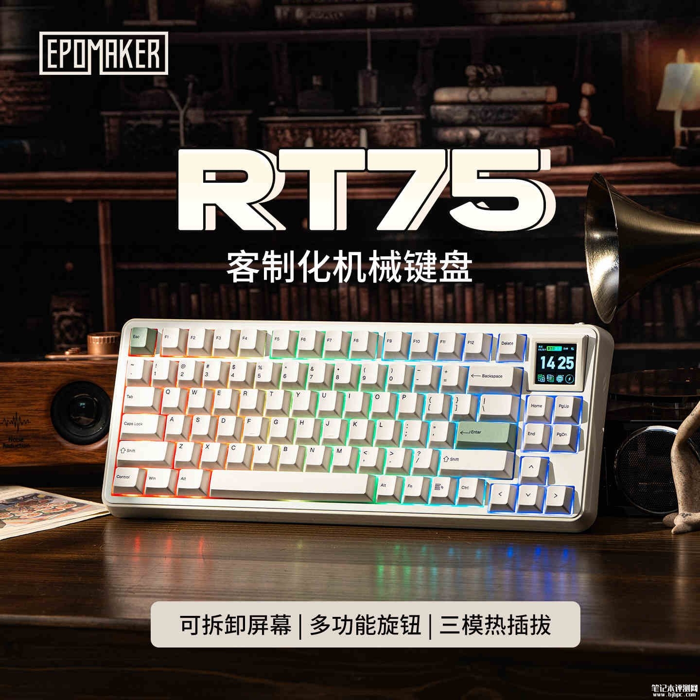 EPOMAKER RT75三模机械键盘上架销售:模块化互换设计价格599元起,笔记本评测网(bjbpc.com)