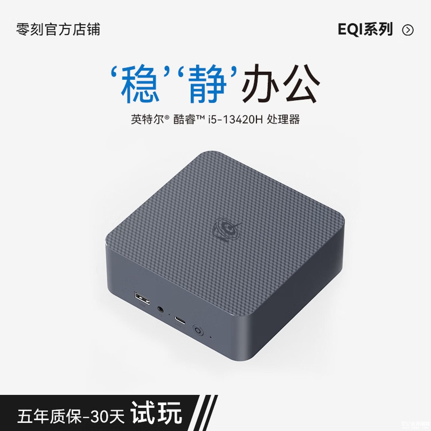 零刻EQi13迷你主机新配置上架销售:搭载i5-13420H小体积商务主机价格1695元起,笔记本评测网(bjbpc.com)