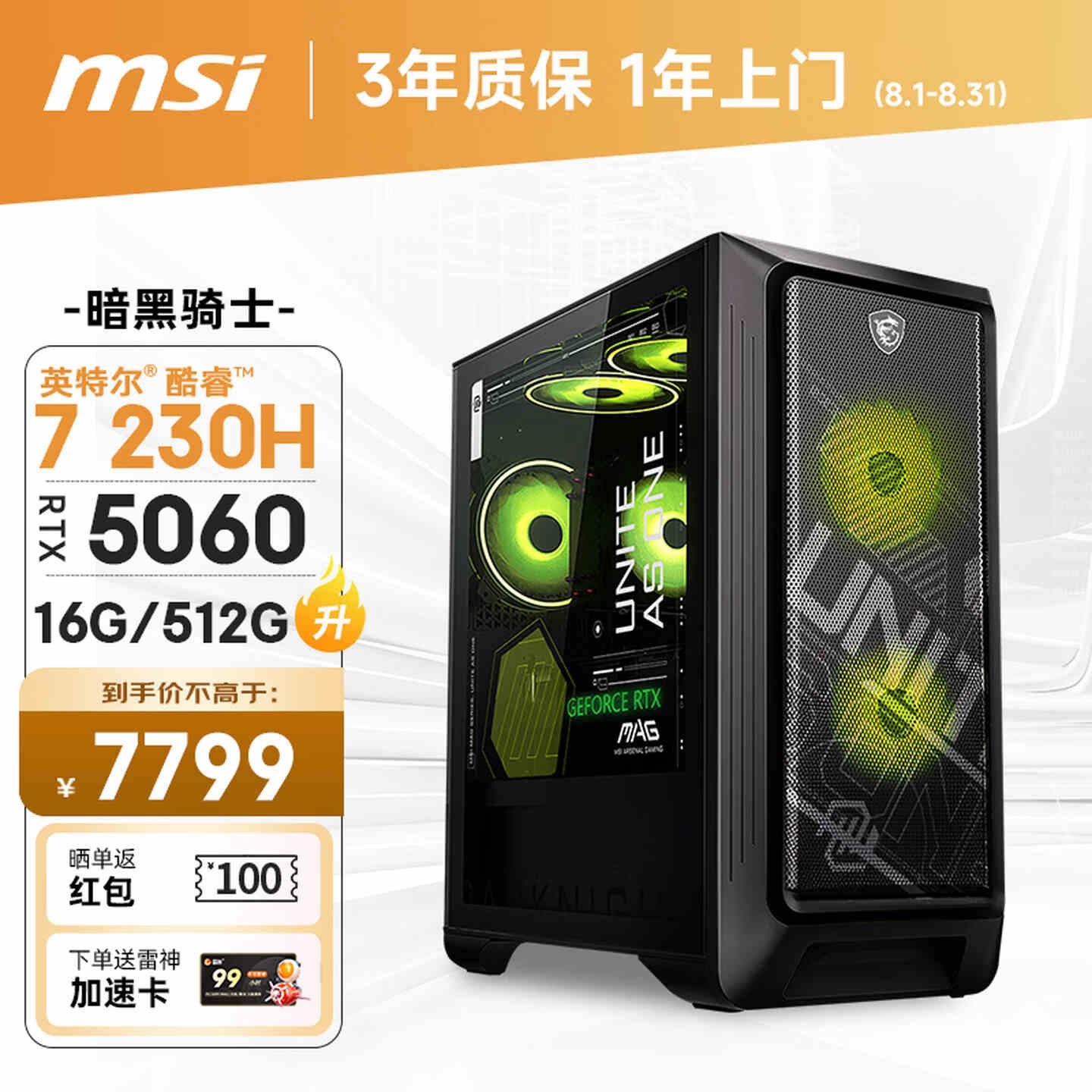 微星暗黑骑士MAG主机新配置上架销售:搭载酷睿7 230H+RTX5060+16G+512GB价格7799元,笔记本评测网(bjbpc.com)