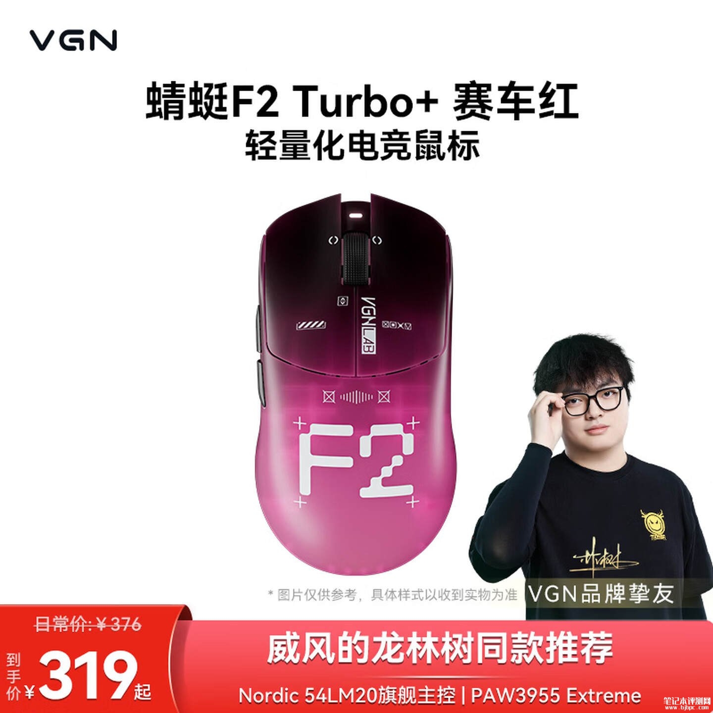 VGN蜻蜓F2 Turbo+三模轻量化鼠标上架销售:51g无孔轻量化双8K回报率机型首发价格319元,笔记本评测网(bjbpc.com)