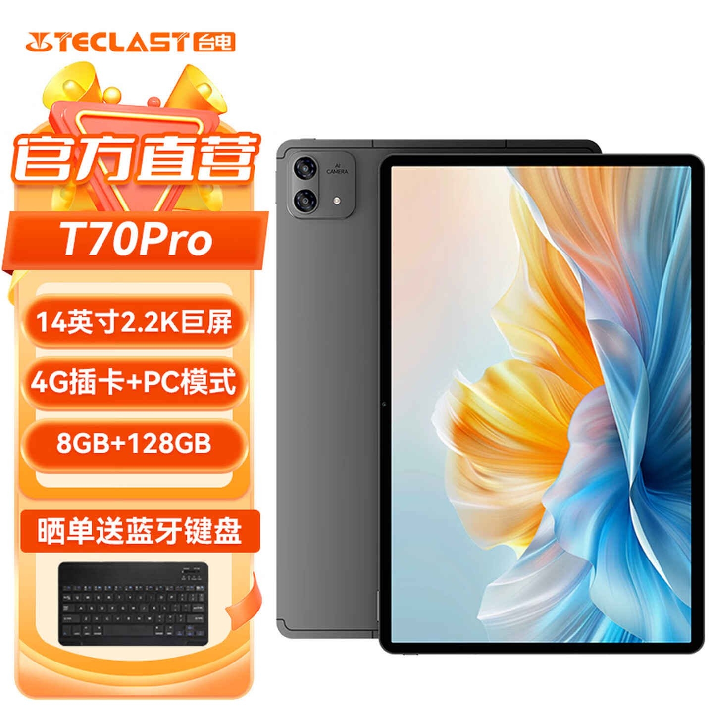 台电T70 Pro 2026款平板电脑:联发科G100+8G+128G价格1299元,笔记本评测网(bjbpc.com)