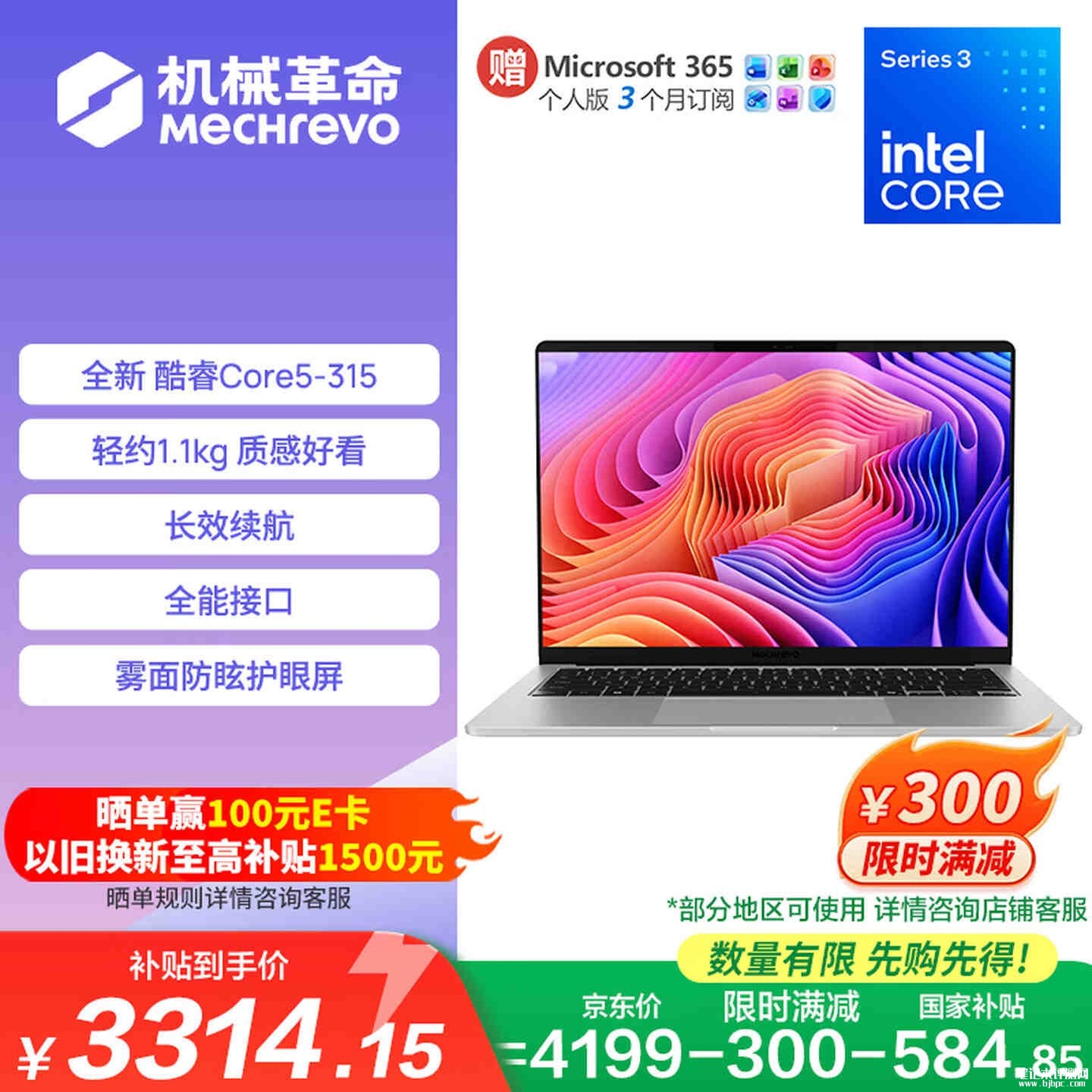 机械革命无界14S 2026轻薄本上架销售:酷睿5 315+12GB+500GB价格4199元,笔记本评测网(bjbpc.com)