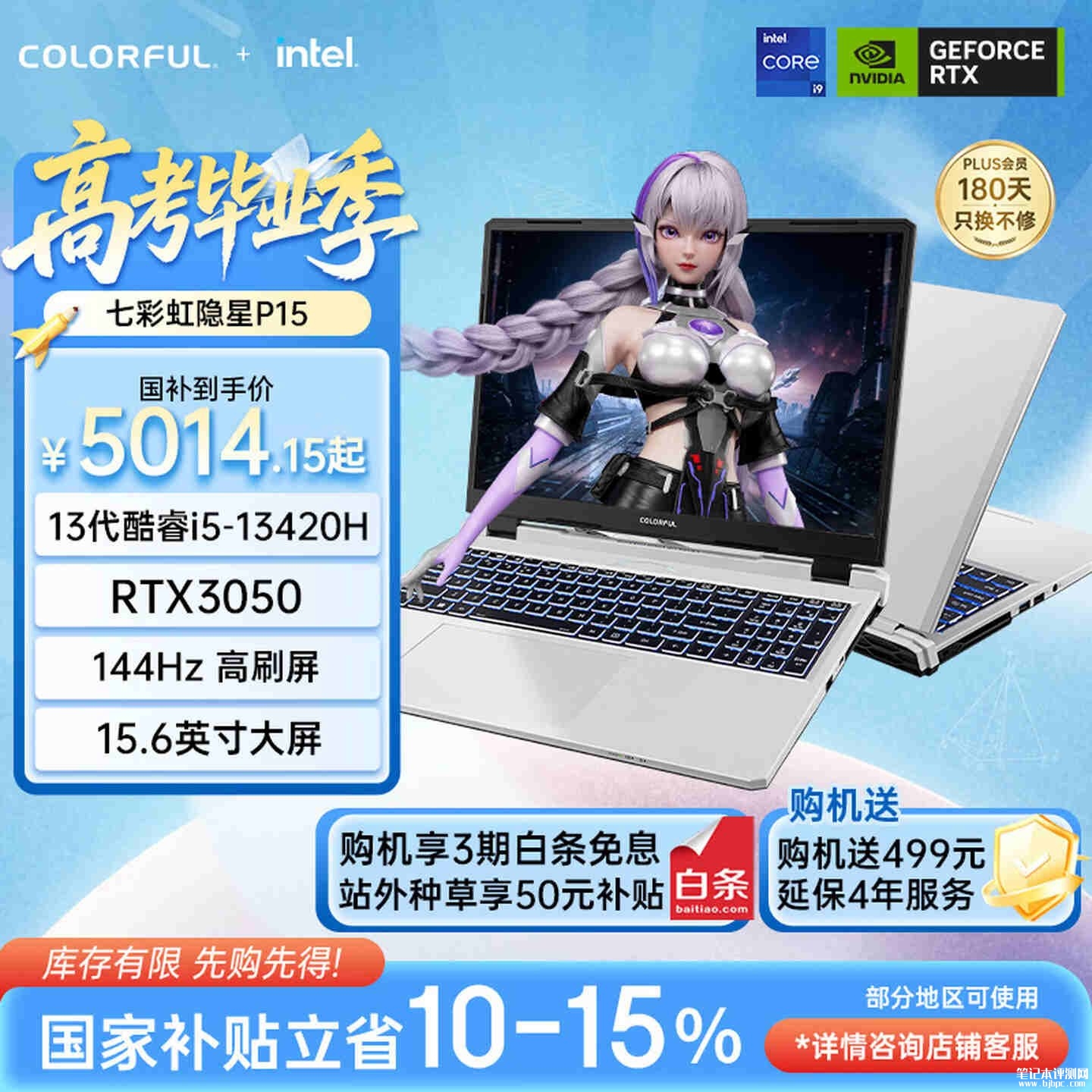 七彩虹隐星P15笔记本i5 13420H+RTX3050版配置上架销售:价格5899元,笔记本评测网(bjbpc.com)
