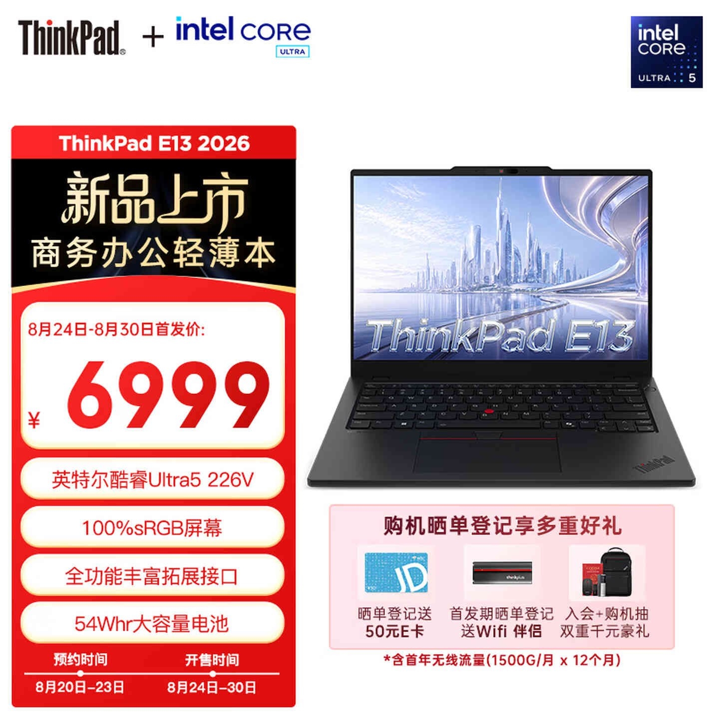 联想ThinkPad E13 2026款笔记本上架销售:搭载Ultra5 226V+16G+512G价格6999元,笔记本评测网(bjbpc.com)