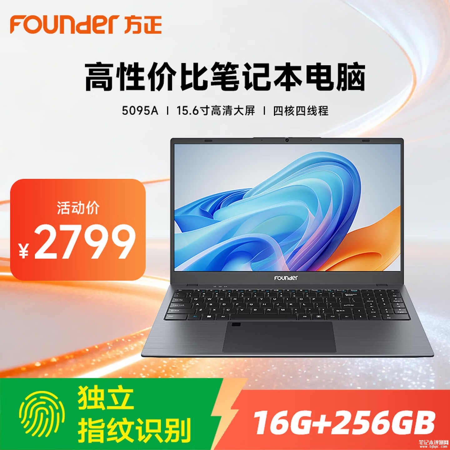 方正鲲鹏系列15.6英寸笔记本上架销售:搭载赛扬N5095A处理器+16G+256GB价格2799元,笔记本评测网(bjbpc.com)