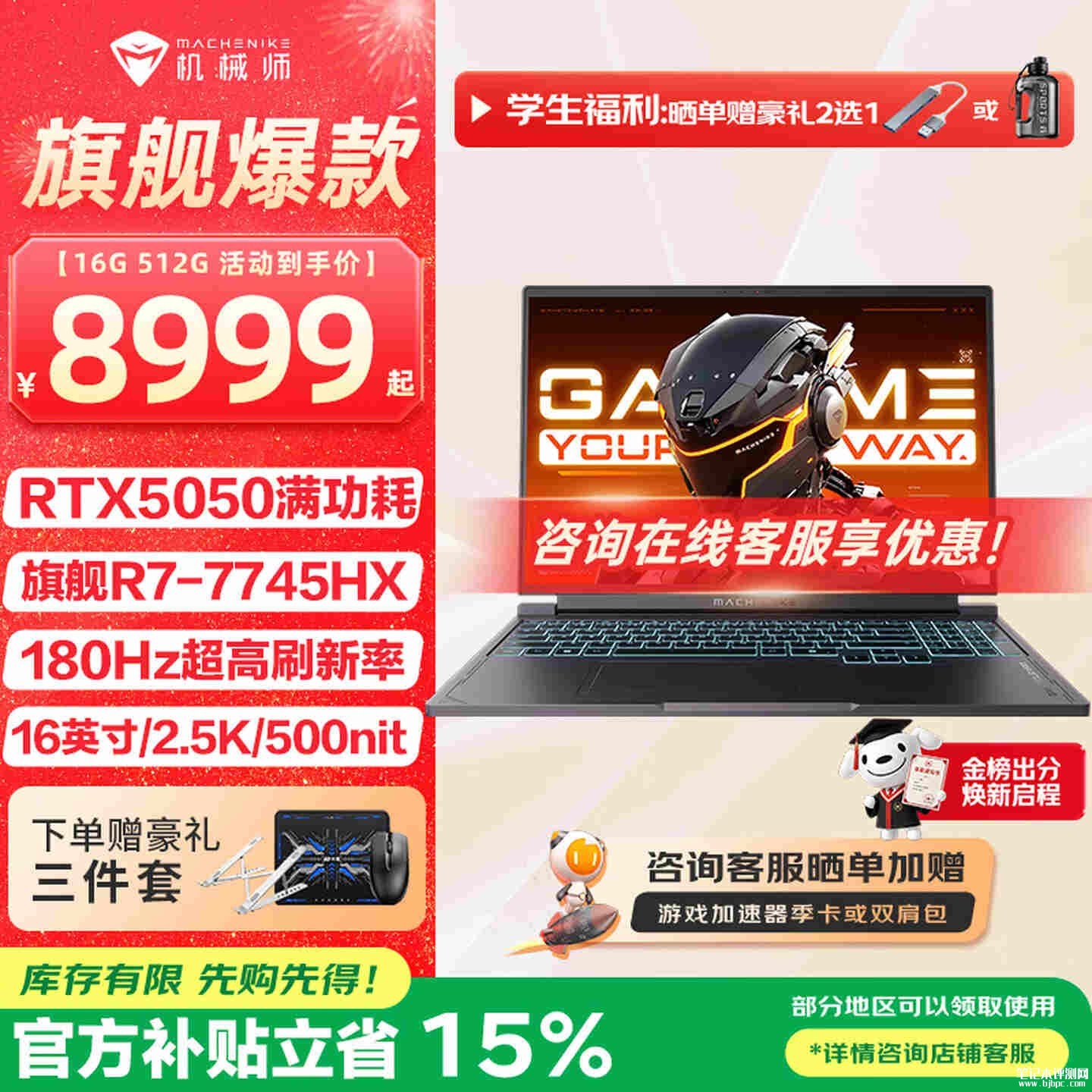 机械师曙光16S 2026新配置上架销售:AMD R7 7745HX+RTX5050价格8999元起,笔记本评测网(bjbpc.com)