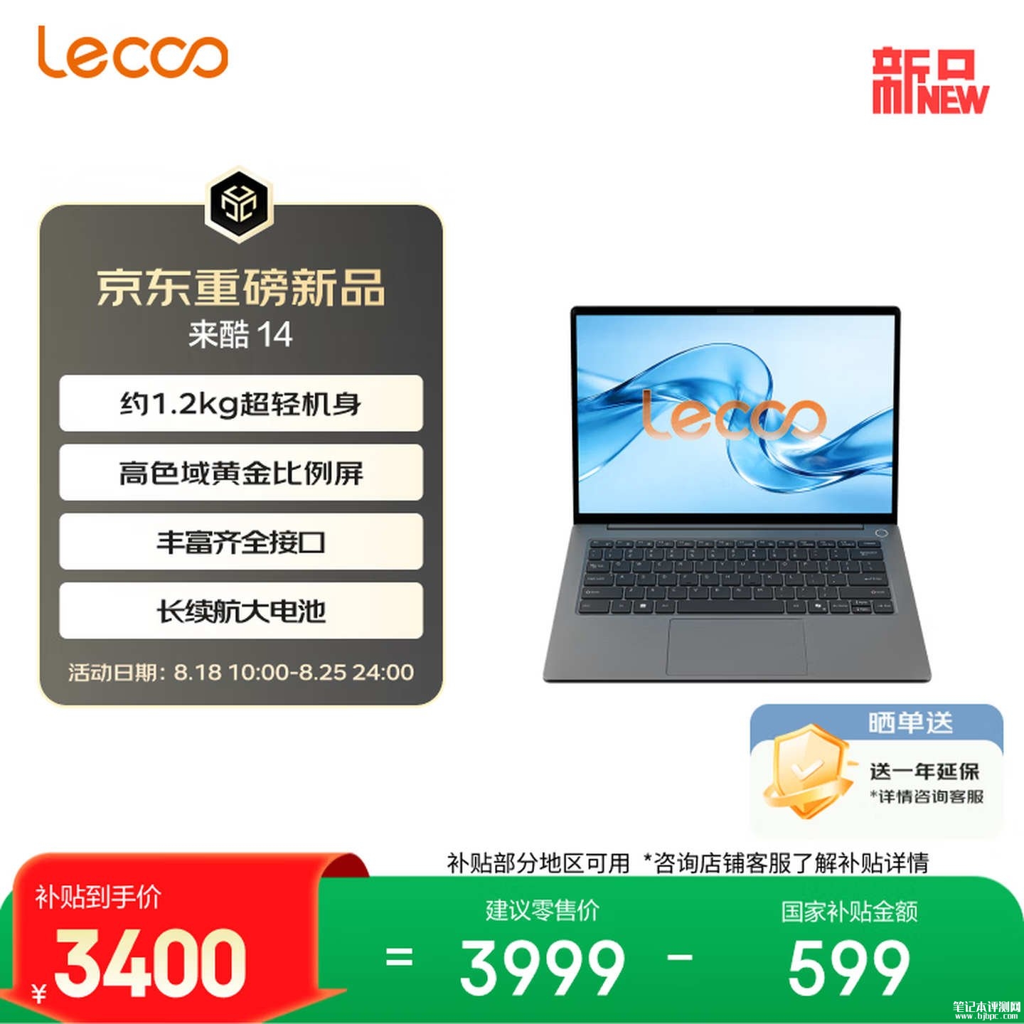 2026轻薄本推荐：联想来酷141.2kg便携办公笔记本（i5-13420H 16G 512G），笔记本评测网（bjbpc.com）