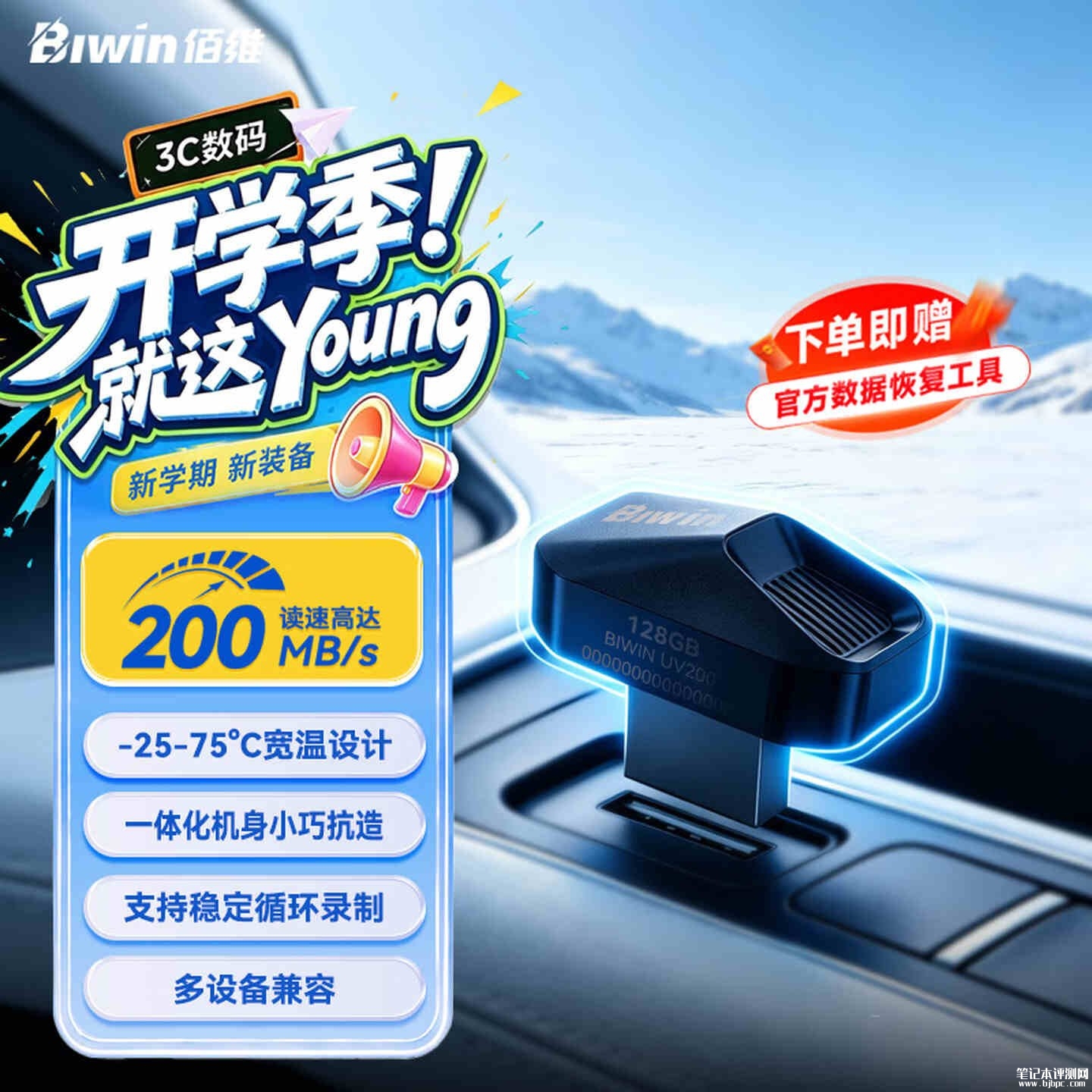 佰维UV200车载闪存盘上架销售:TLC颗粒3年质保价格449元,笔记本评测网(bjbpc.com)