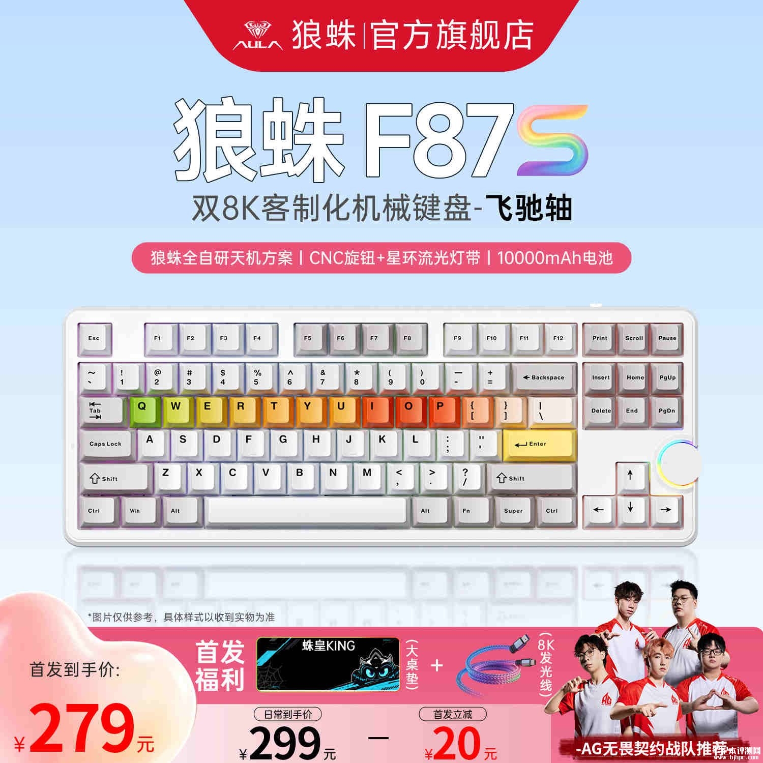 狼蛛F87S三模机械键盘上架销售:双8K回报率价格259元起,笔记本评测网(bjbpc.com)