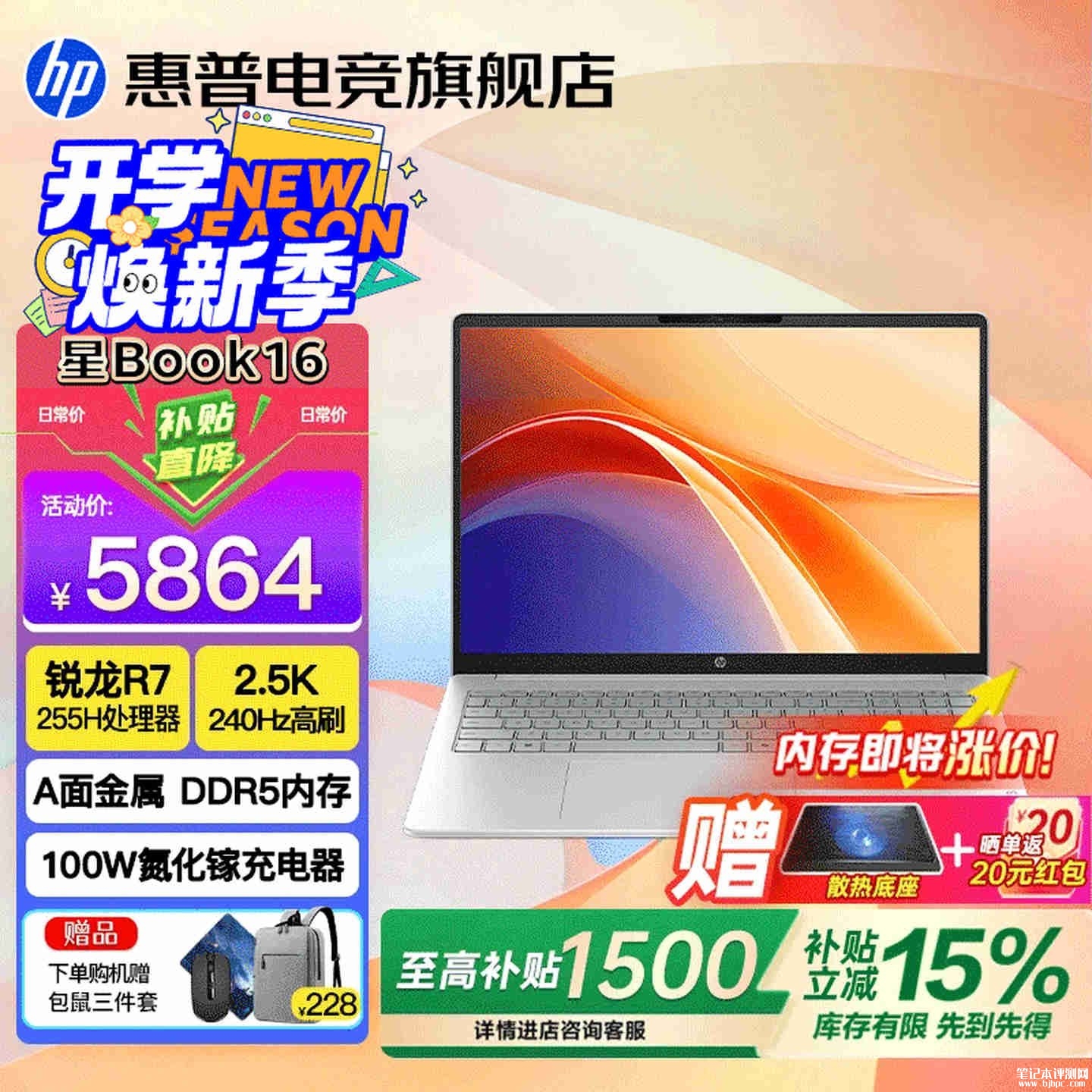 惠普星Book16笔记本新配置上架销售：搭载锐龙7 255H+16G+1TB价格6899元，笔记本评测网（bjbpc.com）