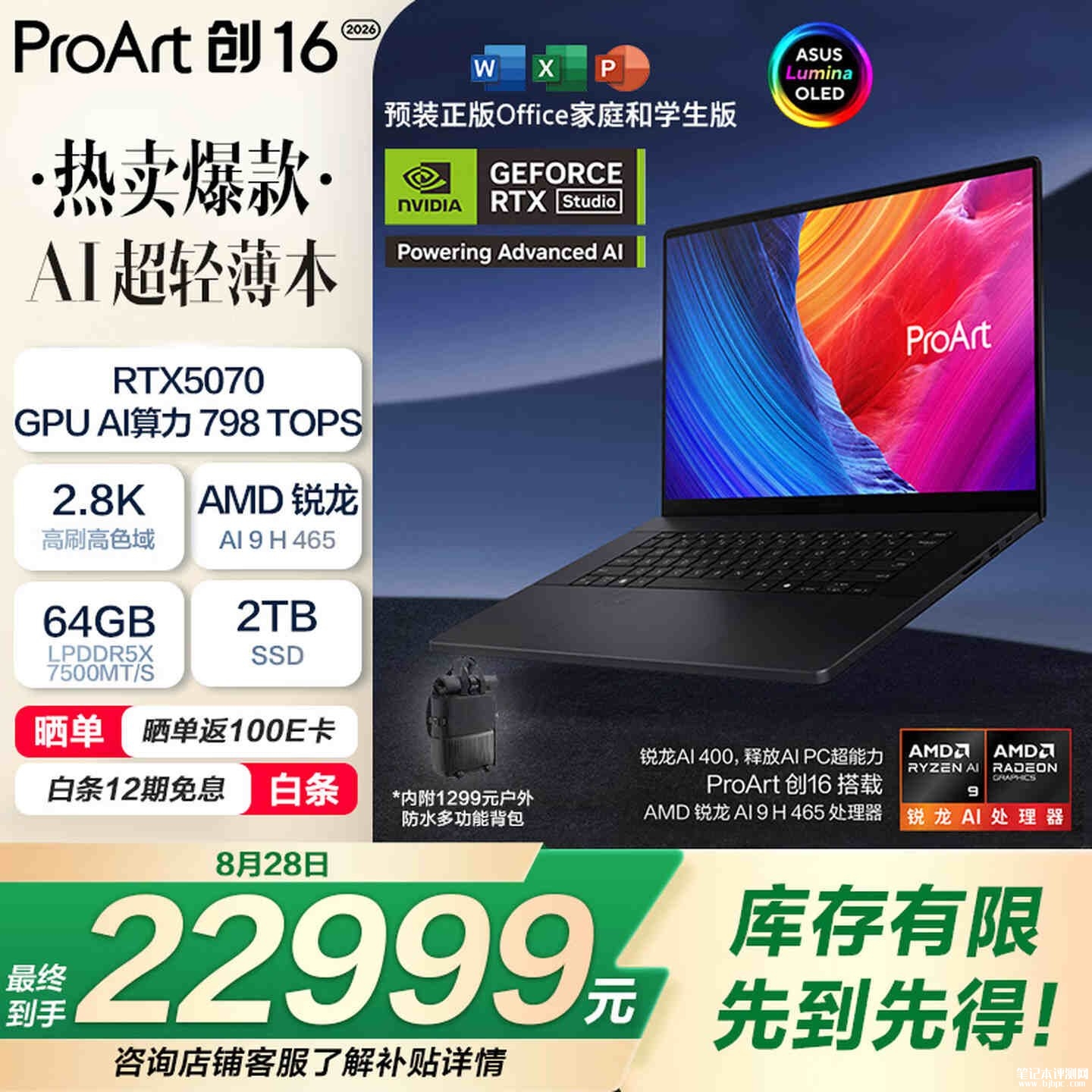 华硕ProArt创16 2026款笔记本上架销售:搭载锐龙AI 9 H 465+RTX5070+64G+2T价格22999元,笔记本评测网(bjbpc.com)