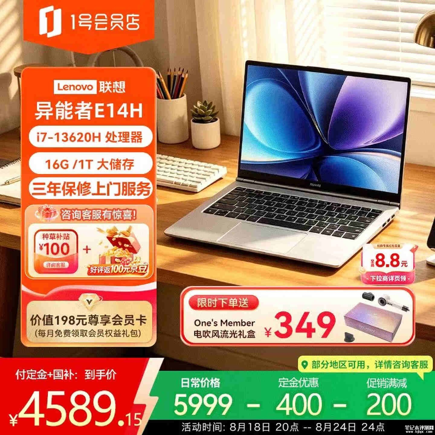 联想异能者E14H笔记本上架销售:搭载i7 13620H+16G+1T价格5999元,笔记本评测网(bjbpc.com)