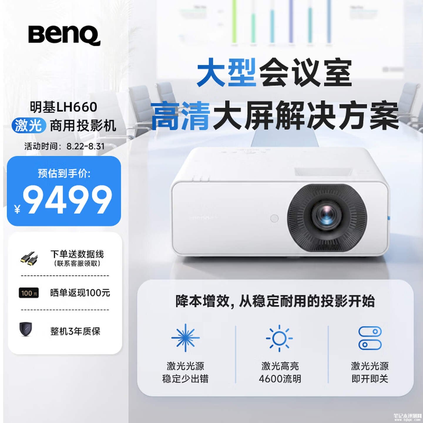 明基LH660激光商用投影仪上架销售:原生1080P 300万高对比度画质表现首发价格9499元,笔记本评测网(bjbpc.com)