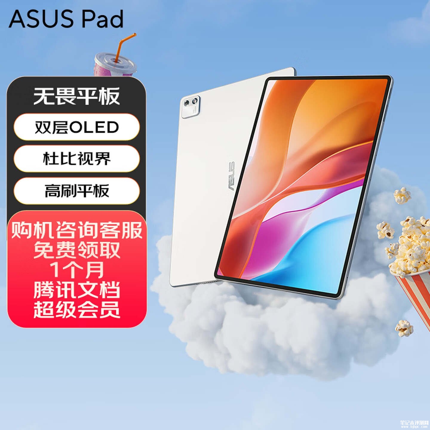 华硕ASUS Pad无畏平板国行版上架销售：12.2英寸+天玑8300处理器价格3999元，笔记本评测网（bjbpc.com）