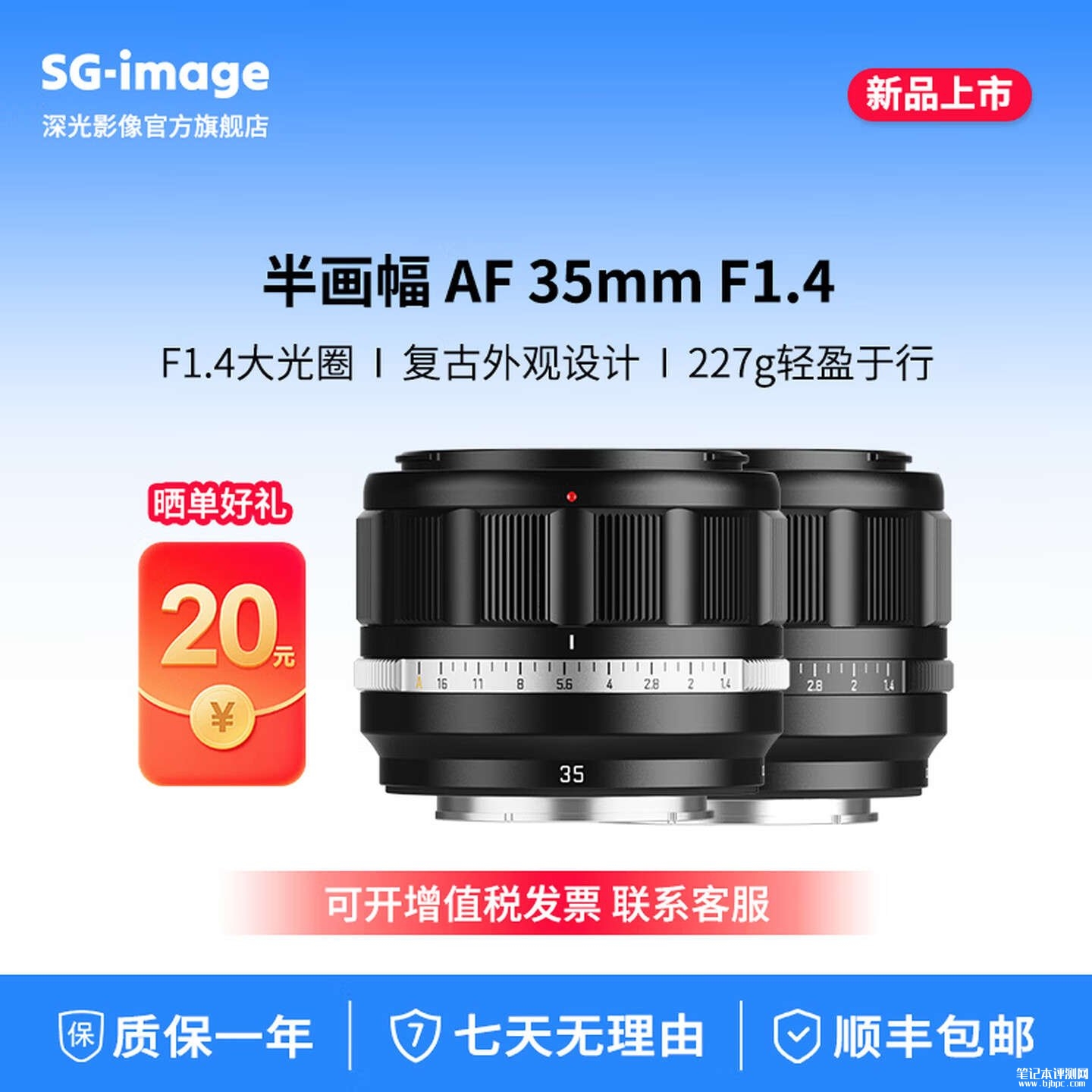 深光影像AF 35mm F1.4 APS-C相机镜头上架销售:全金属便携APS-C镜头首发价格649元起,笔记本评测网(bjbpc.com)