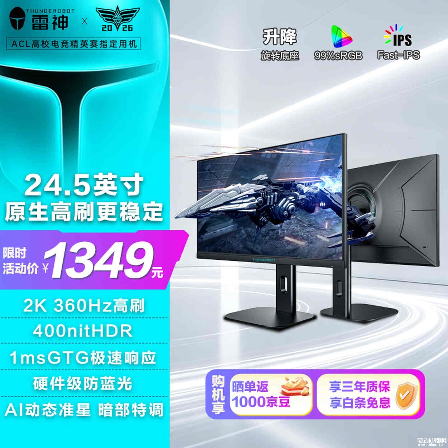 雷神银翼ZQ25F360L显示器上架销售:24.5英寸+2K 360Hz价格1349元,笔记本评测网(bjbpc.com)