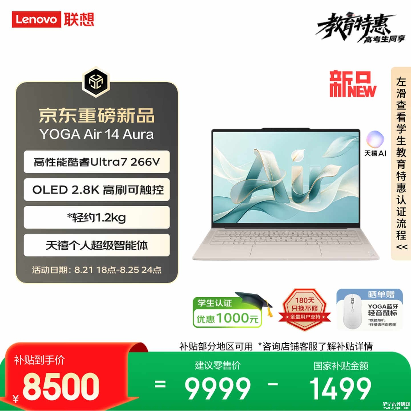 联想YOGA Air 14 2026笔记本新配置上架销售:Ultra7 266V+16G+1T价格9999元,笔记本评测网(bjbpc.com)