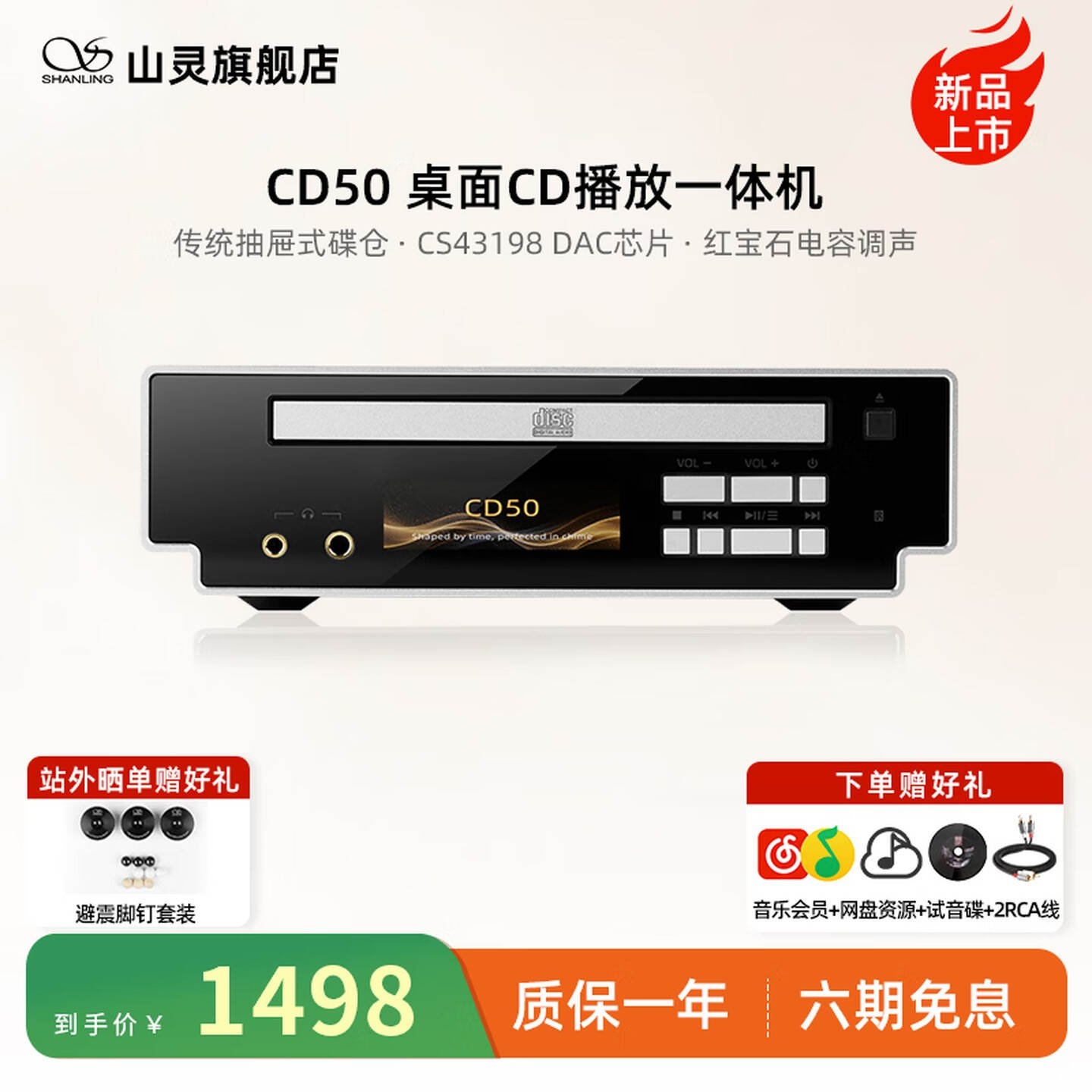 山灵CD50桌面CD播放一体机上架销售：全链路音频调校播放设备价格1498元，笔记本评测网（bjbpc.com）