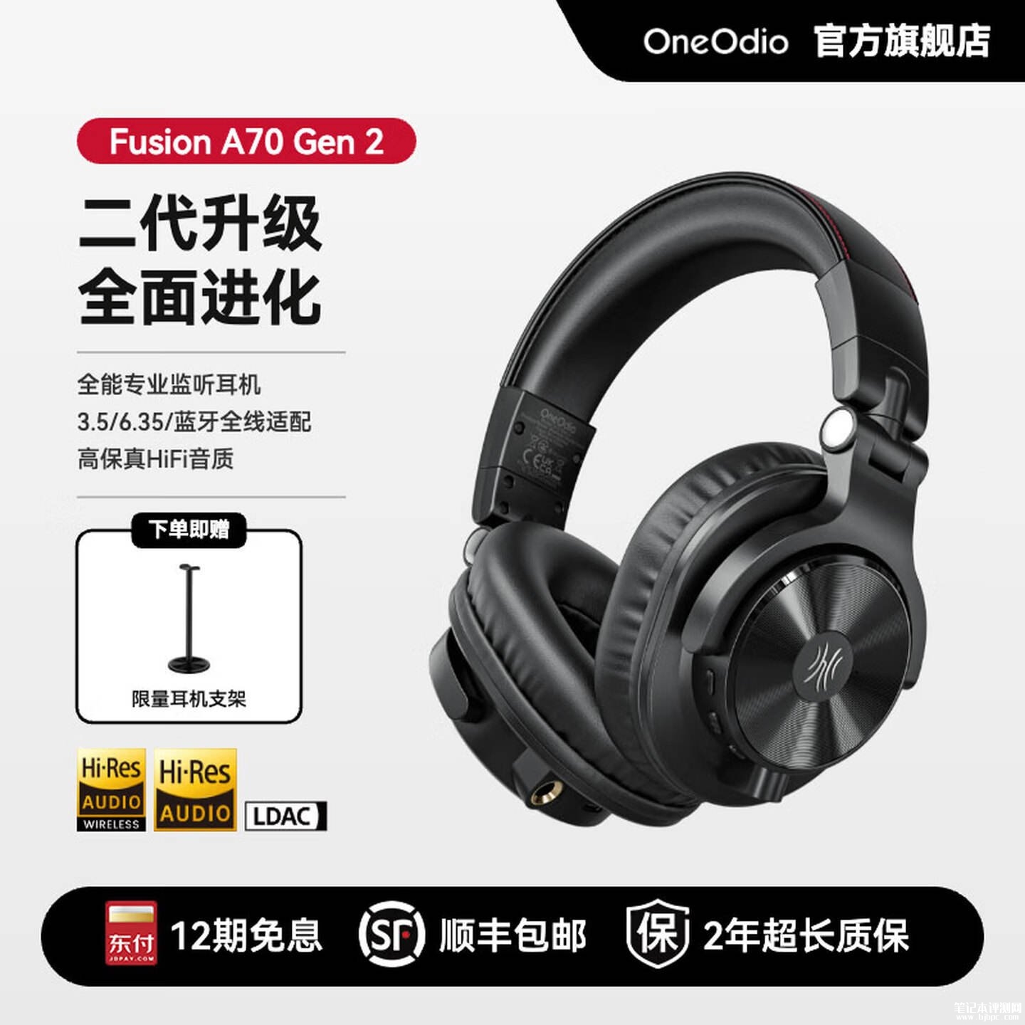 OneOdio Fusion A70 Gen 2无线监听耳机上架销售:蓝牙6.0 LDAC编解码首发价格288.15元,笔记本评测网(bjbpc.com)