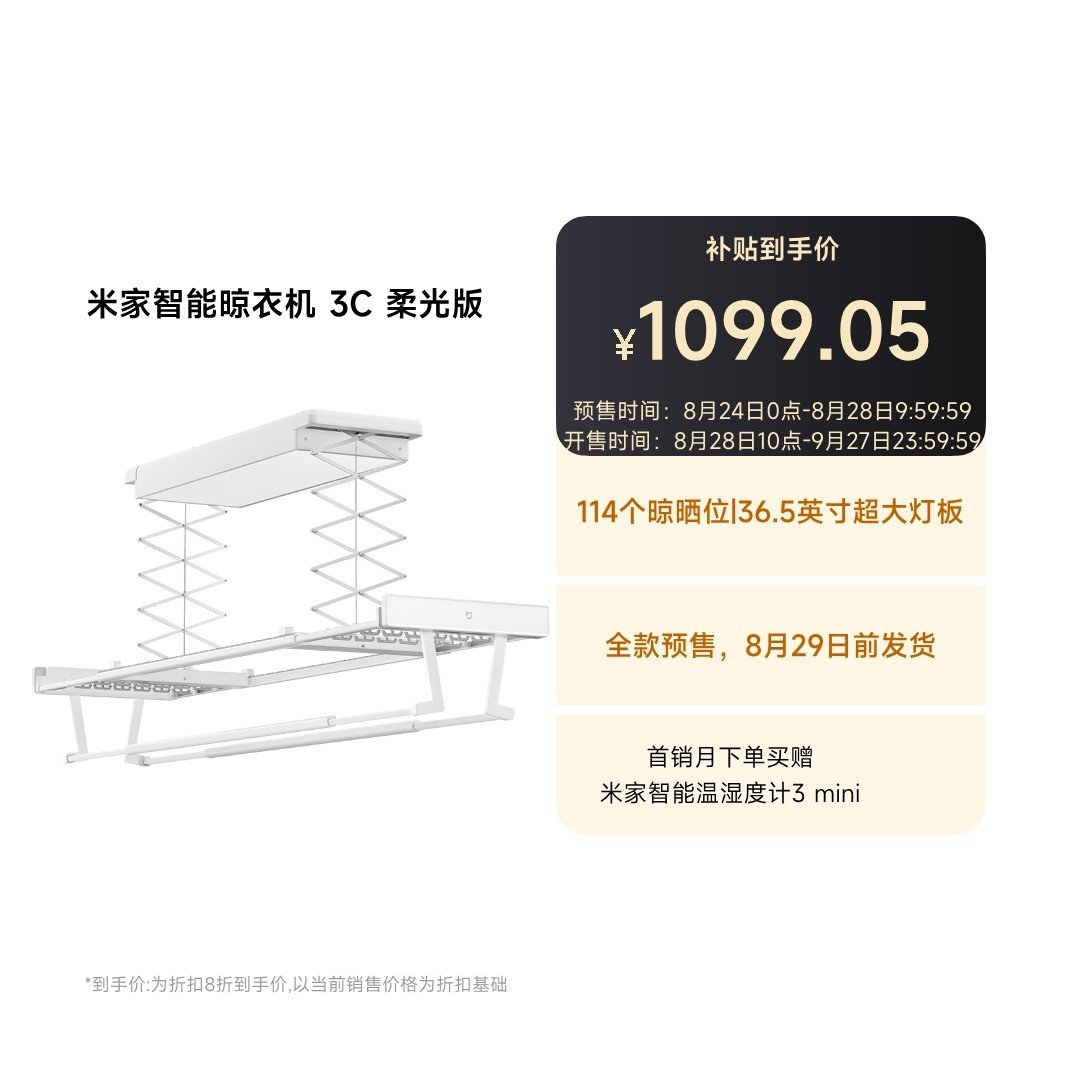小米米家智能晾衣机3C柔光版发布：9.3cm超薄机身国补价格1099元，笔记本评测网（bjbpc.com）