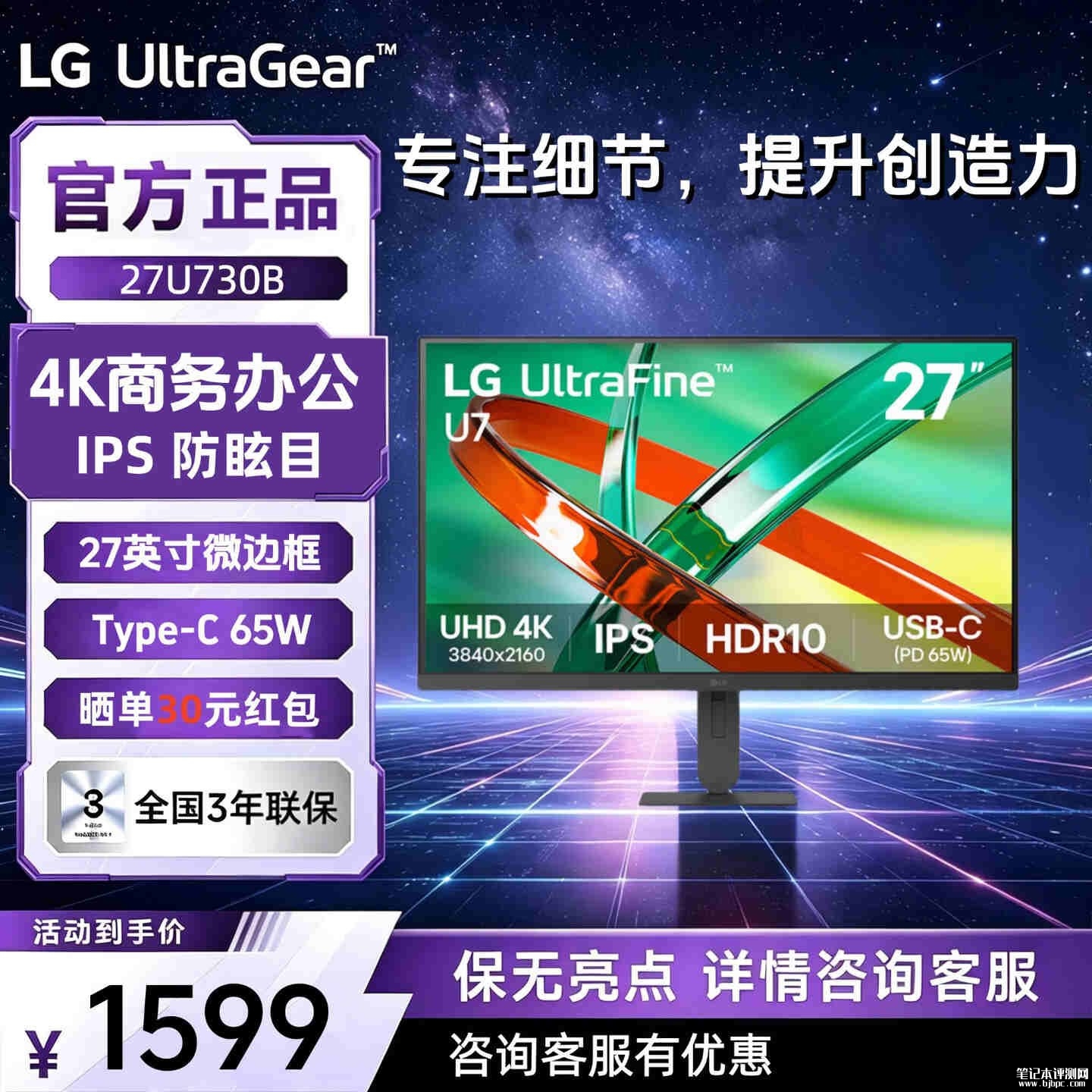 LG 27U730B显示器上架销售:27英寸+4K 60Hz价格1599元,笔记本评测网(bjbpc.com)