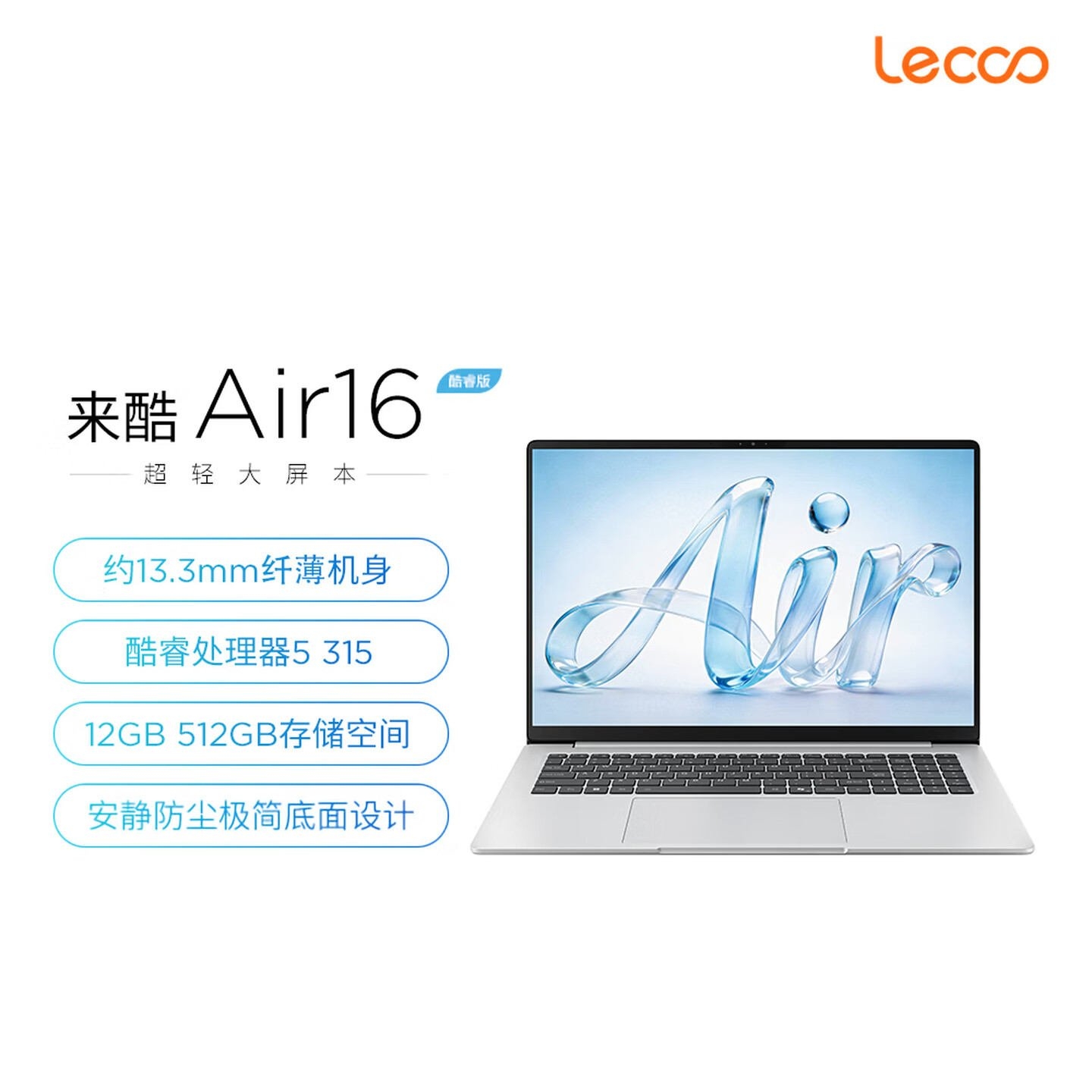 联想来酷Air16上架预售:搭载酷睿5 315+12GB+512GB国补价格3739.15元,笔记本评测网(bjbpc.com)