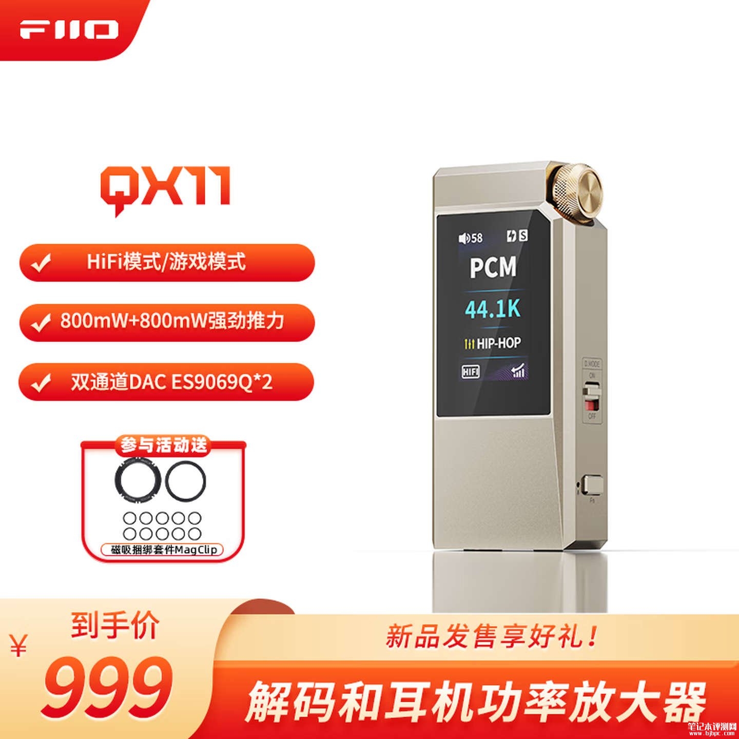 飞傲QX11解码耳放上架销售:既是HiFi设备也是游戏声卡价格999 元,笔记本评测网(bjbpc.com)
