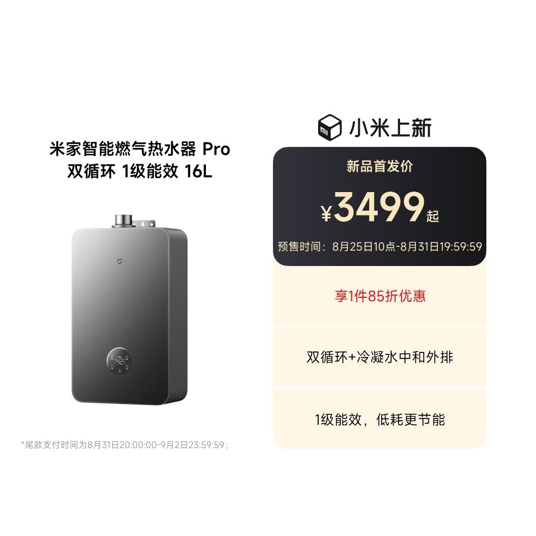 小米米家智能燃气热水器Pro双循环1级能效16L发布：价格3499元，笔记本评测网（bjbpc.com）