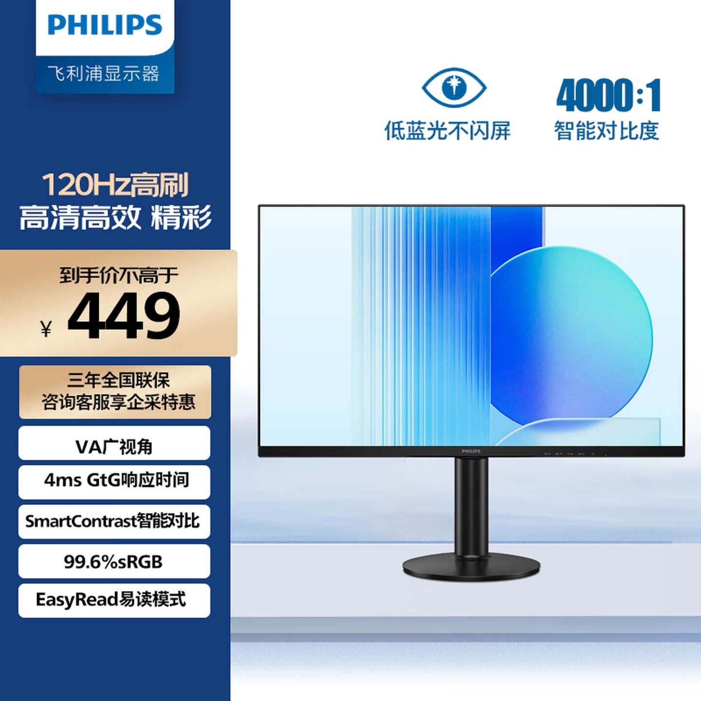 飞利浦22E2N1100LS显示器上架销售：21.5英寸+1080P 120Hz价格449元，笔记本评测网（bjbpc.com）
