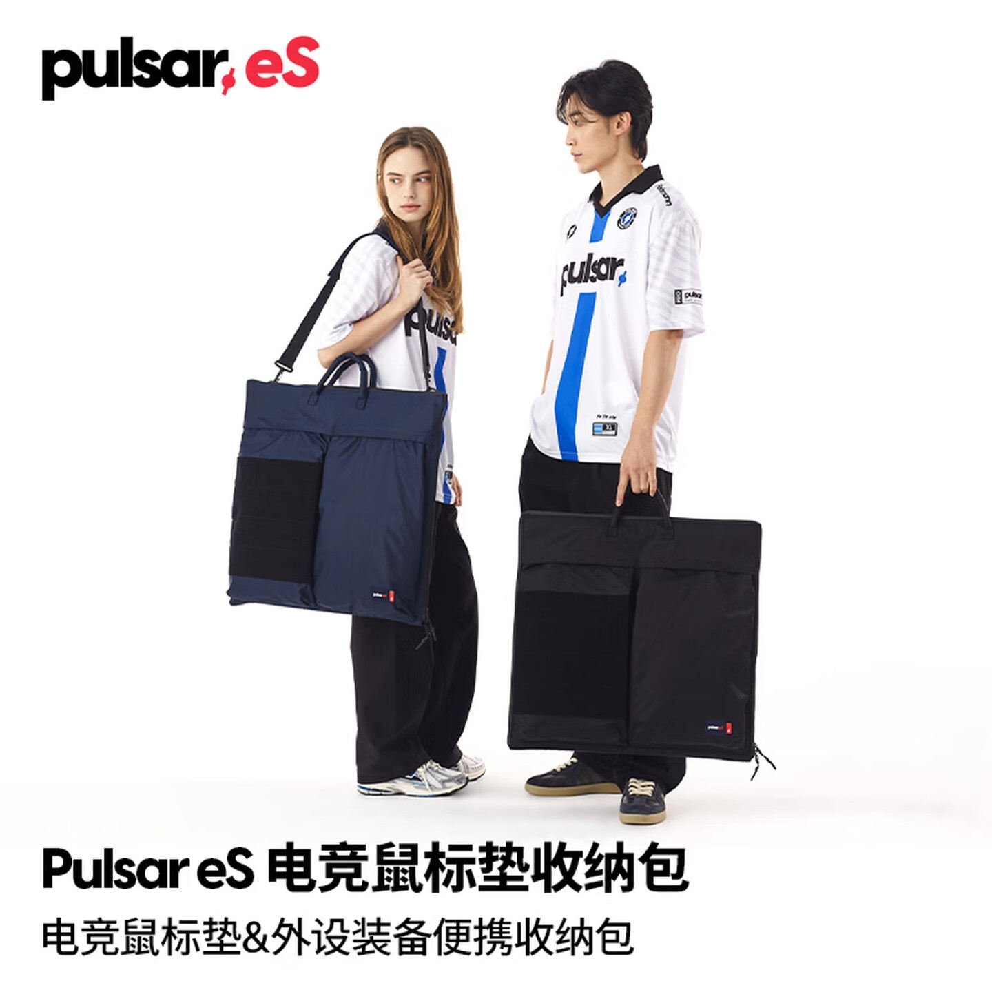 Pulsar eS电竞鼠标垫收纳包：可容纳全套电竞外设，笔记本评测网（bjbpc.com）