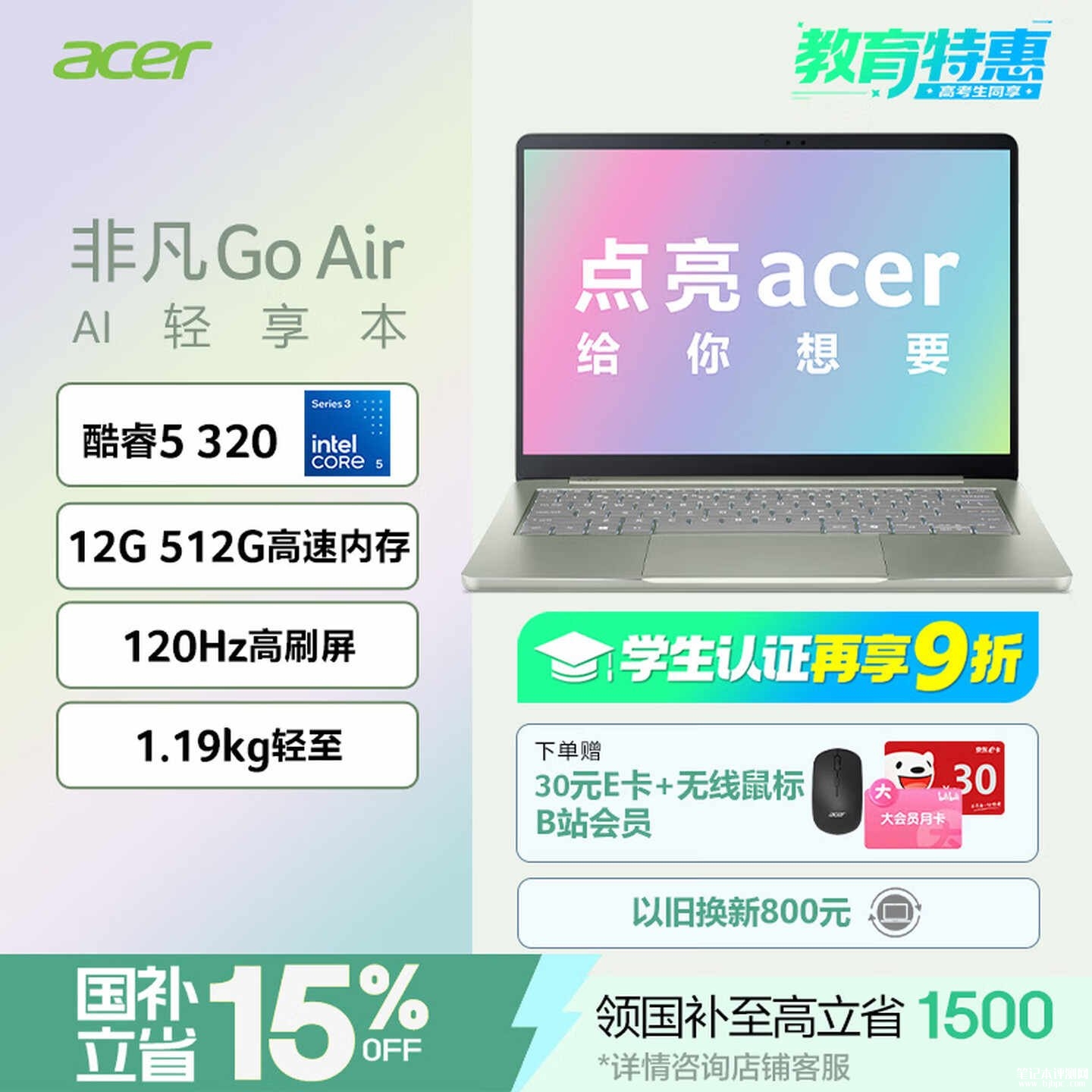 宏碁非凡Go Air轻薄本上架销售：酷睿5 320+12GB+512GB国补价格4249.15元，笔记本评测网（bjbpc.com）
