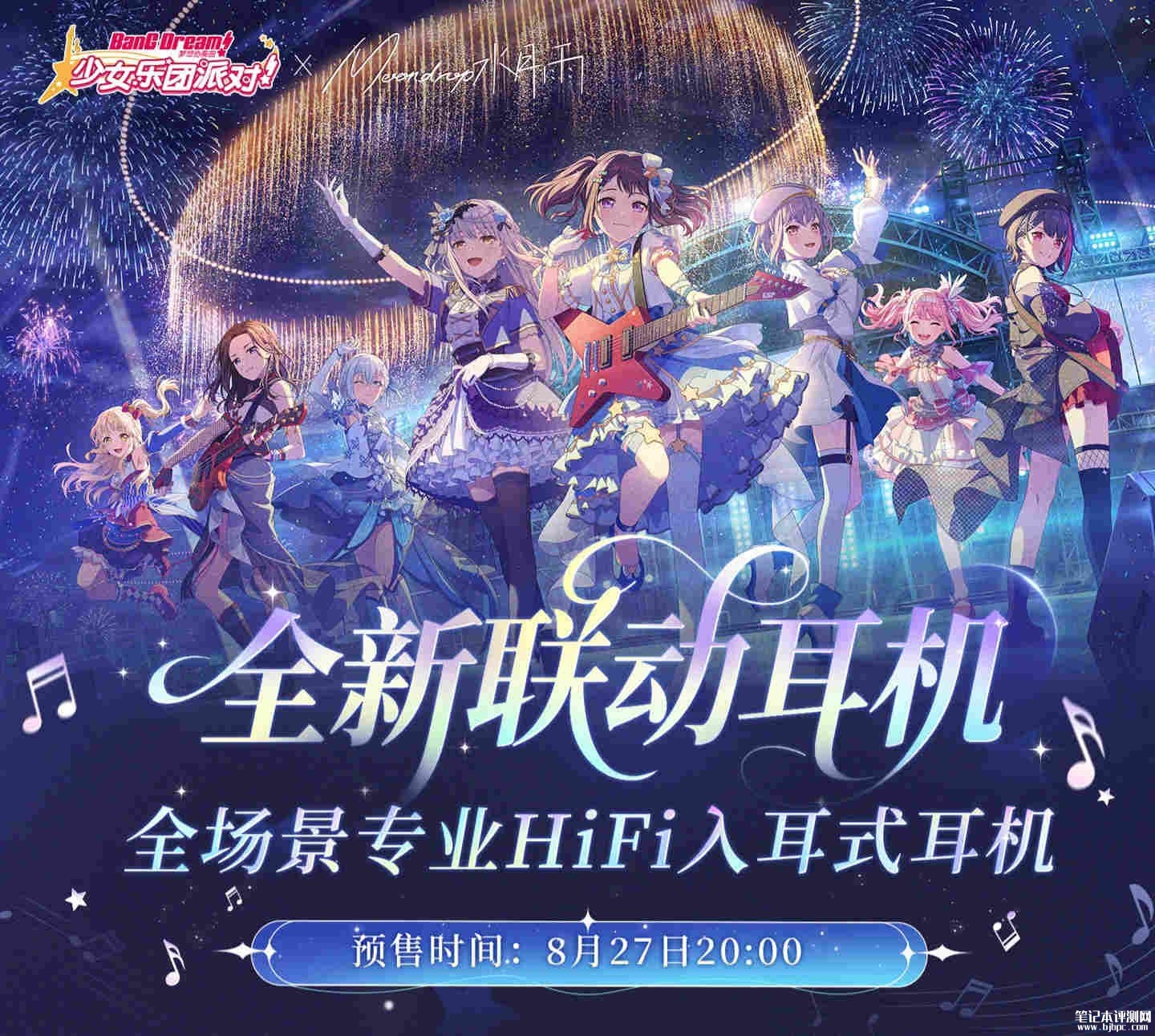 水月雨BanG Dream联动定制耳机8月27日预售：限量5000份价格599元，笔记本评测网（bjbpc.com）