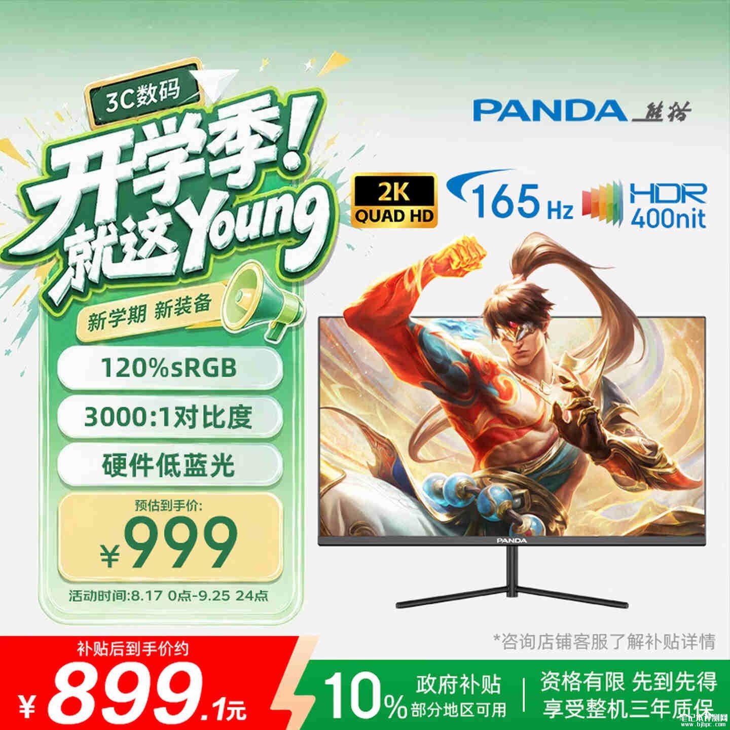 熊猫F32Q5显示器上架销售:31.5英寸HVA面板+2K 165Hz价格999元,笔记本评测网(bjbpc.com)