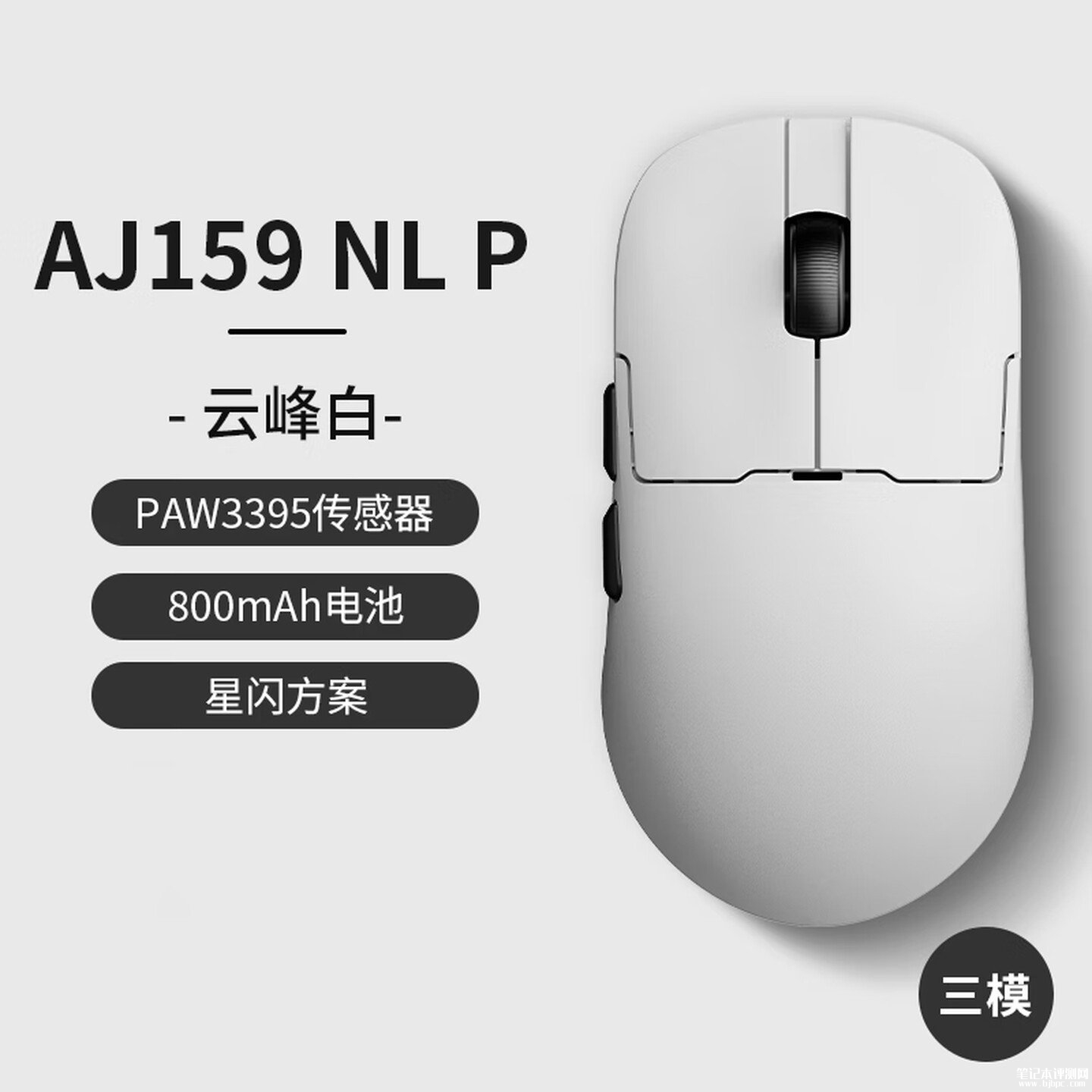 黑爵AJ159 NLP星闪三模鼠标上架销售:黑白双色统一价格149元,笔记本评测网(bjbpc.com)