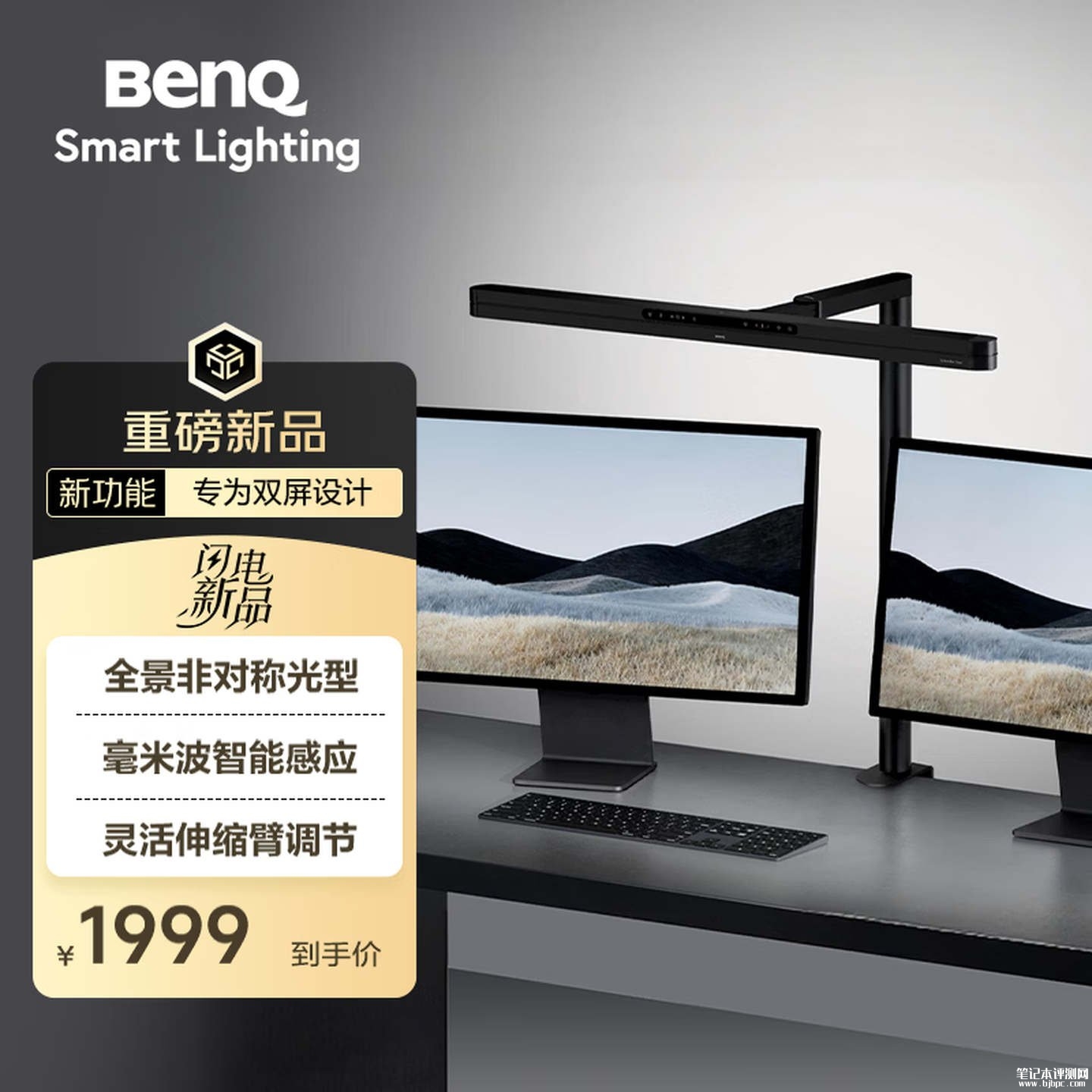 明基ScreenBar Max双屏全景灯上架销售:双显示器场景专用护眼灯价格1999元,笔记本评测网(bjbpc.com)
