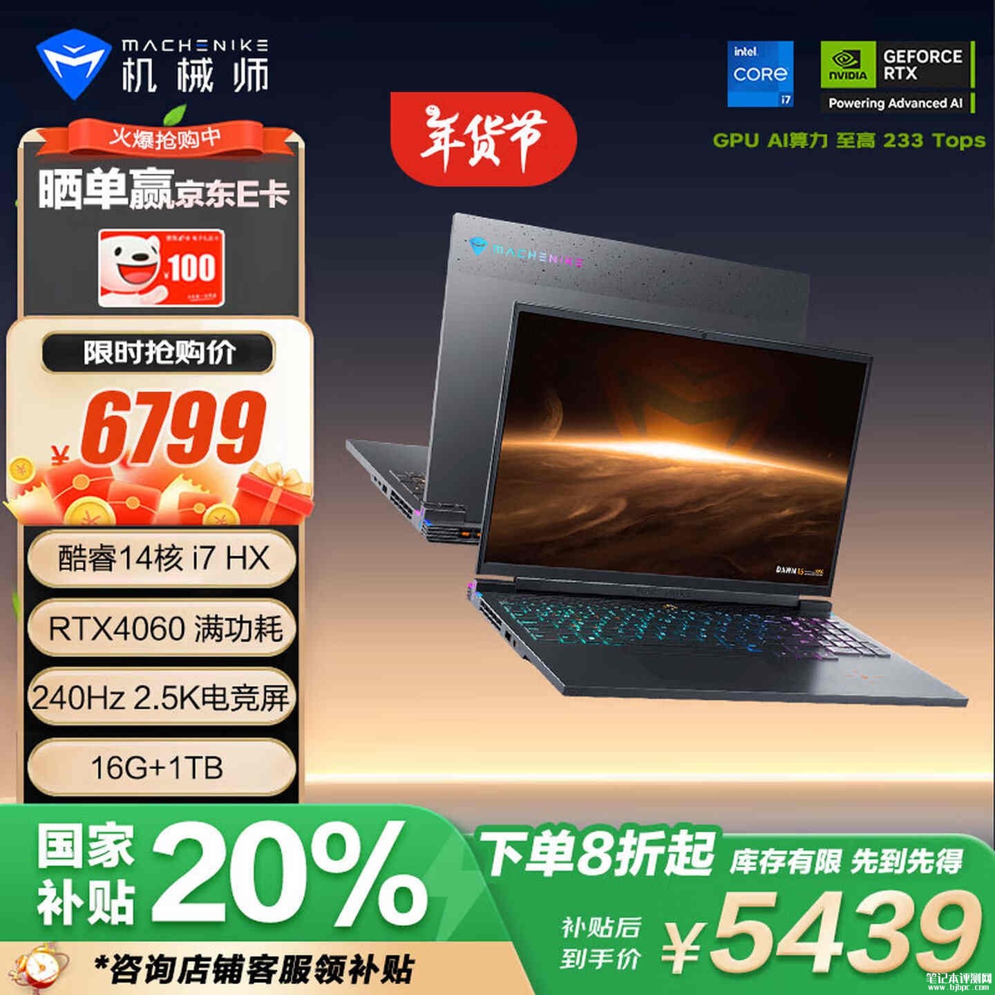机械师曙光16笔记本((i7 13650HX+RTX4060))评测,笔记本评测网(bjbpc.com)