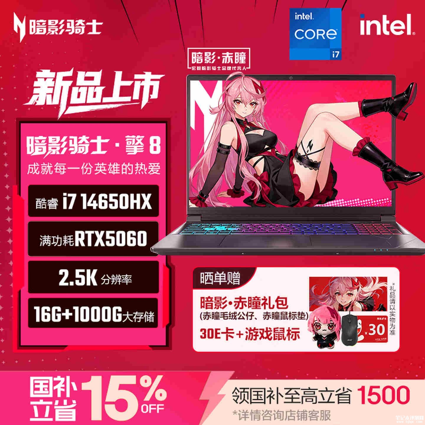 宏碁暗影骑士·擎8游戏本上架销售：搭载i7 14650HX+RTX5060国补价格11499元