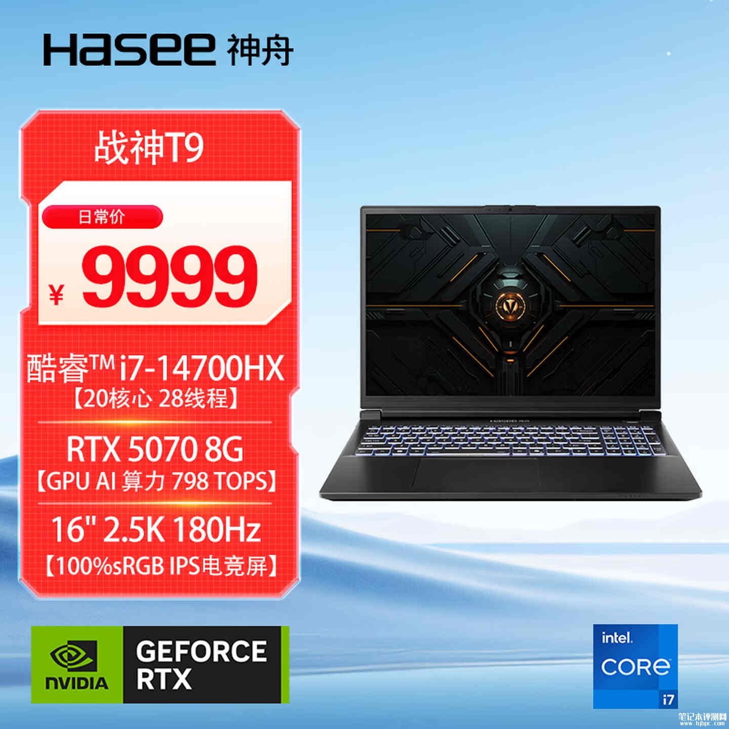 神舟战神T9 2026款笔记本上架销售：搭载i7 14700HX+RTX5070价格9999元