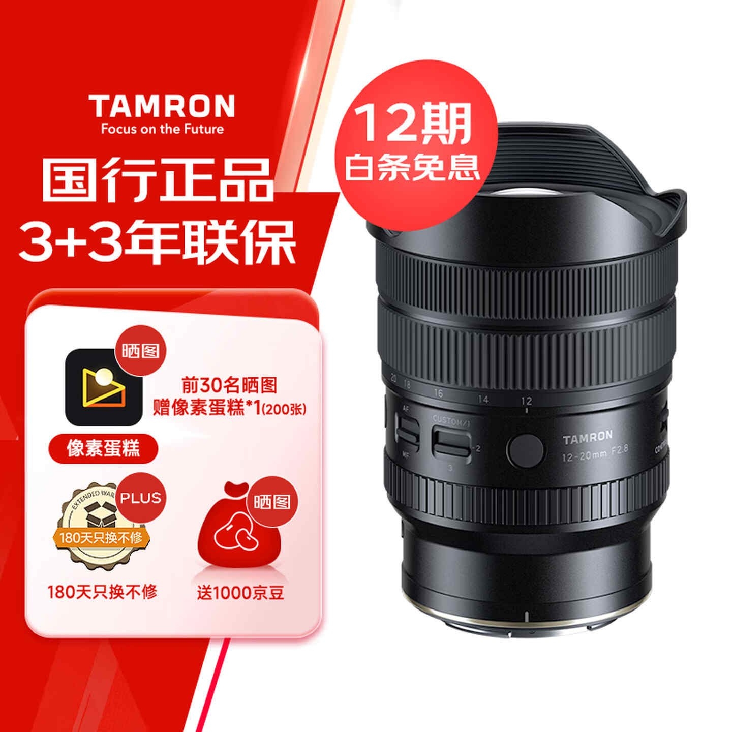 腾龙12-20mm F/2.8 Di III VXD超广角变焦镜头尼康Z卡口版上架销售 价格12690元，笔记本评测网（bjbpc.com）