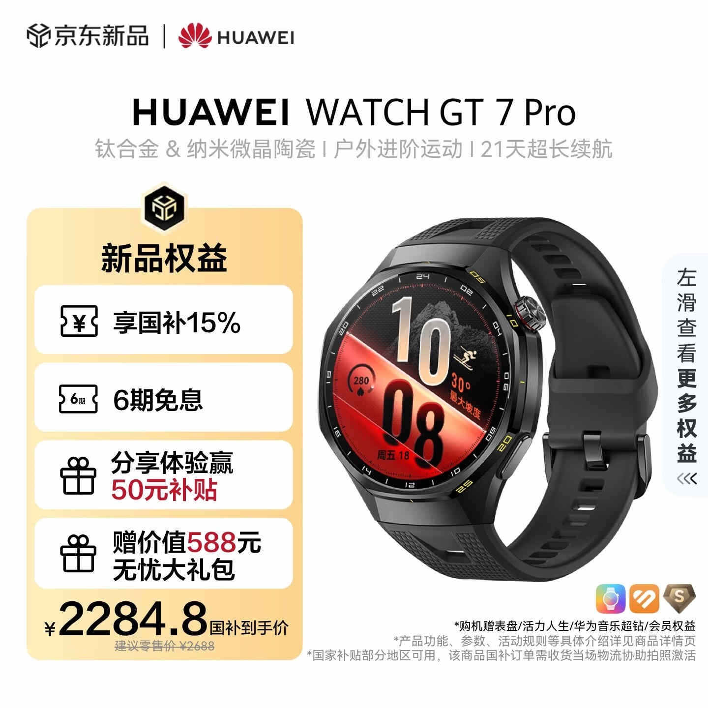 华为Watch GT 7 Pro智能手表上架销售：钛合金机身+21天超长续航价格2688元，笔记本评测网（bjbpc.com）