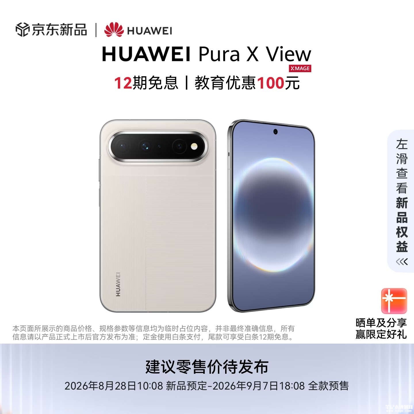 华为Pura X View阔直板手机上架销售:96.1%屏占比阔型屏,笔记本评测网(bjbpc.com)