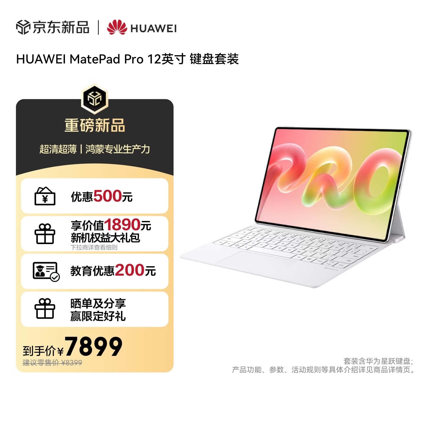 华为MatePad Pro 12英寸凝光工艺版上架销售：鸿蒙6.1专业办公支持200+专业级PC应用价格8399元起，笔记本评测网（bjbpc.com）