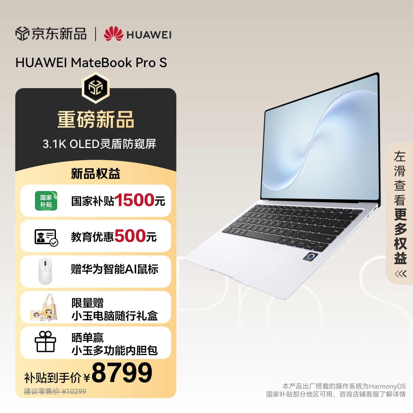 华为鸿蒙电脑MateBook Pro S防窥版/典藏版上架销售：搭载麒麟XE90处理器价格10299元起，笔记本评测网（bjbpc.com）